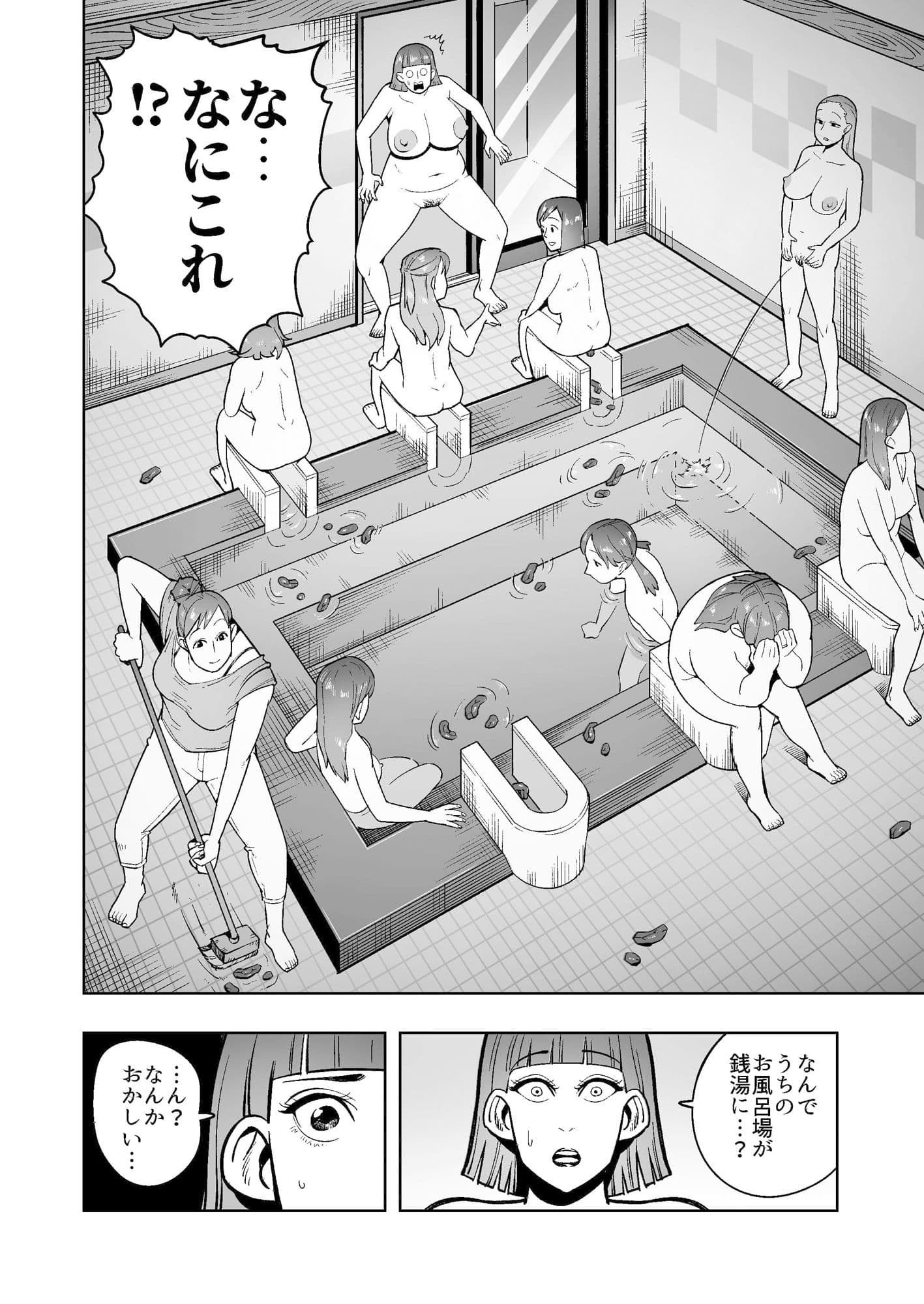 銭湯でウンコするのが普通の世界に迷い込んだ人妻 サンプル画像 2