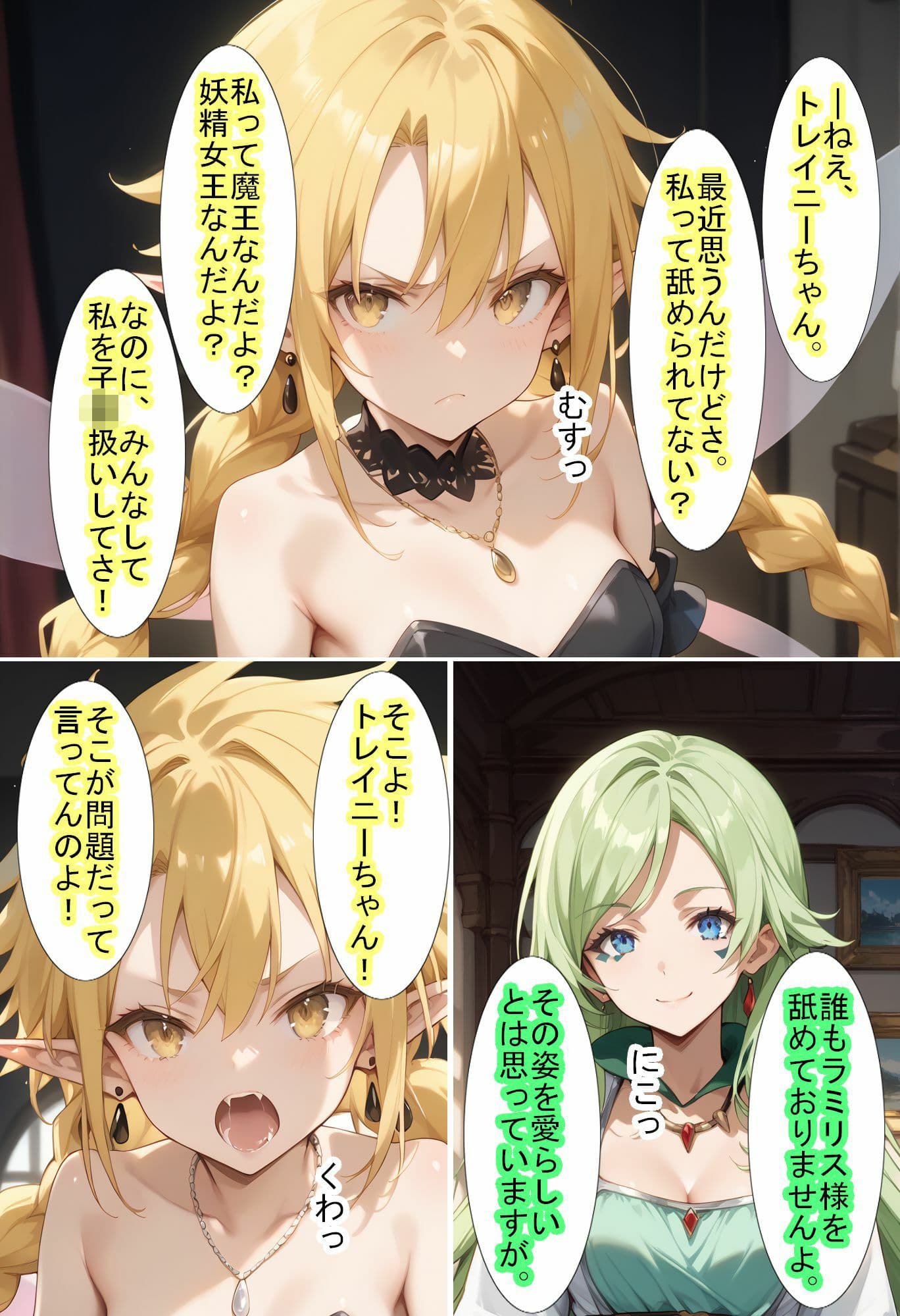 【転〇ラ】ラミ〇スのアイデアでトレ〇ニーさんが壊れた件 サンプル画像 1