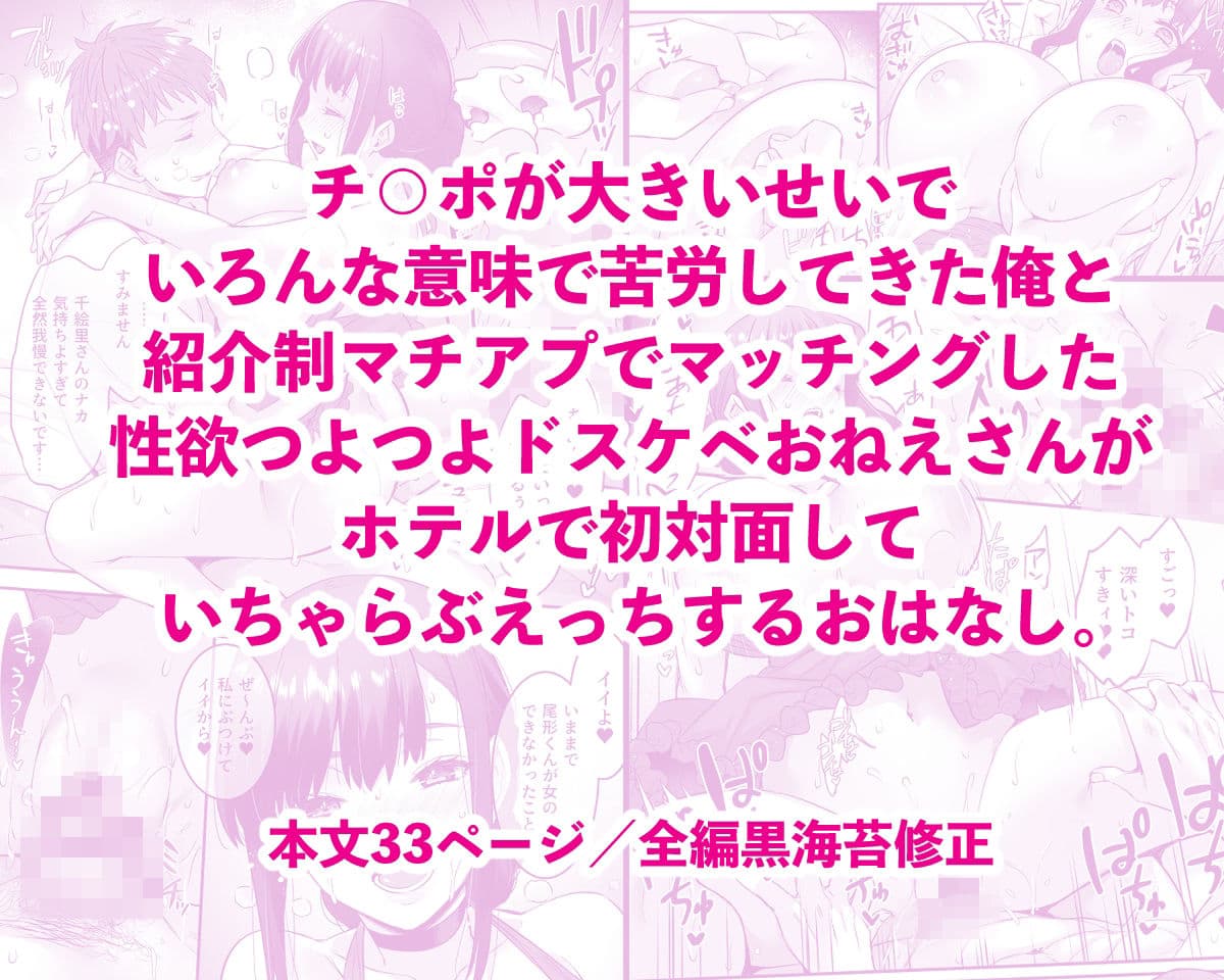 チ◯ポのでかい俺がマチアプで相性最高なドスケベ女と出会ったら サンプル画像 5