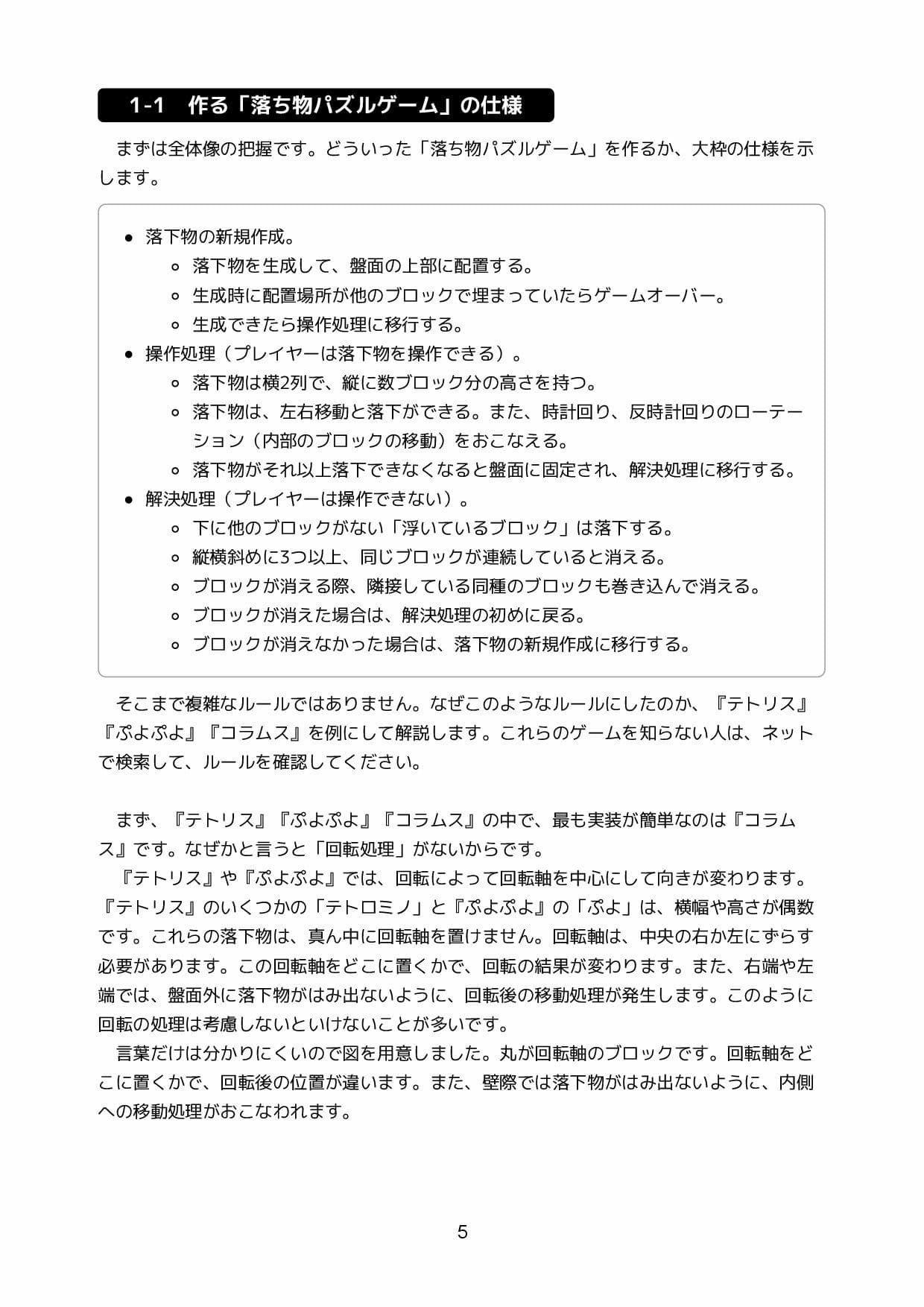 HTML5とJavaScriptで作る 落ち物パズルゲーム 全コード サンプル画像 2