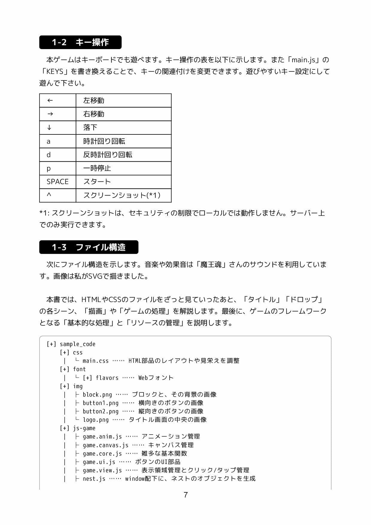 HTML5とJavaScriptで作る 落ち物パズルゲーム 全コード サンプル画像 4