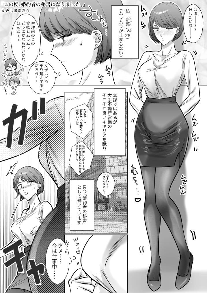 この度、婚約者の秘書になりました。 サンプル画像 1