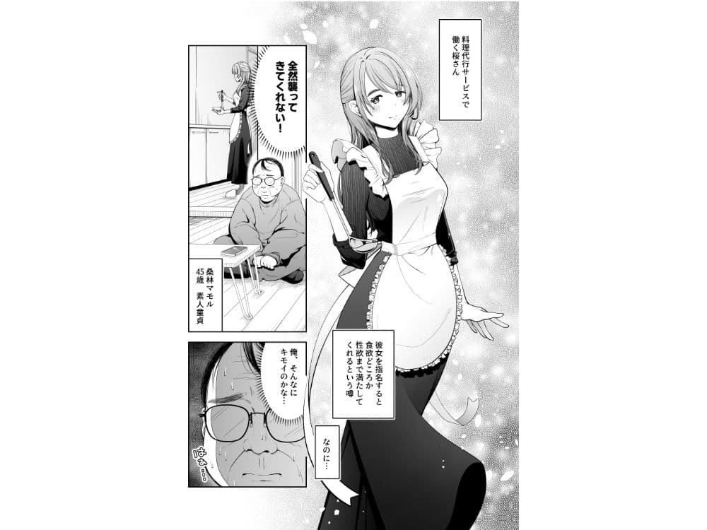 料理代行サービスで家に来た巨乳美女と生ハメセックス サンプル画像 3