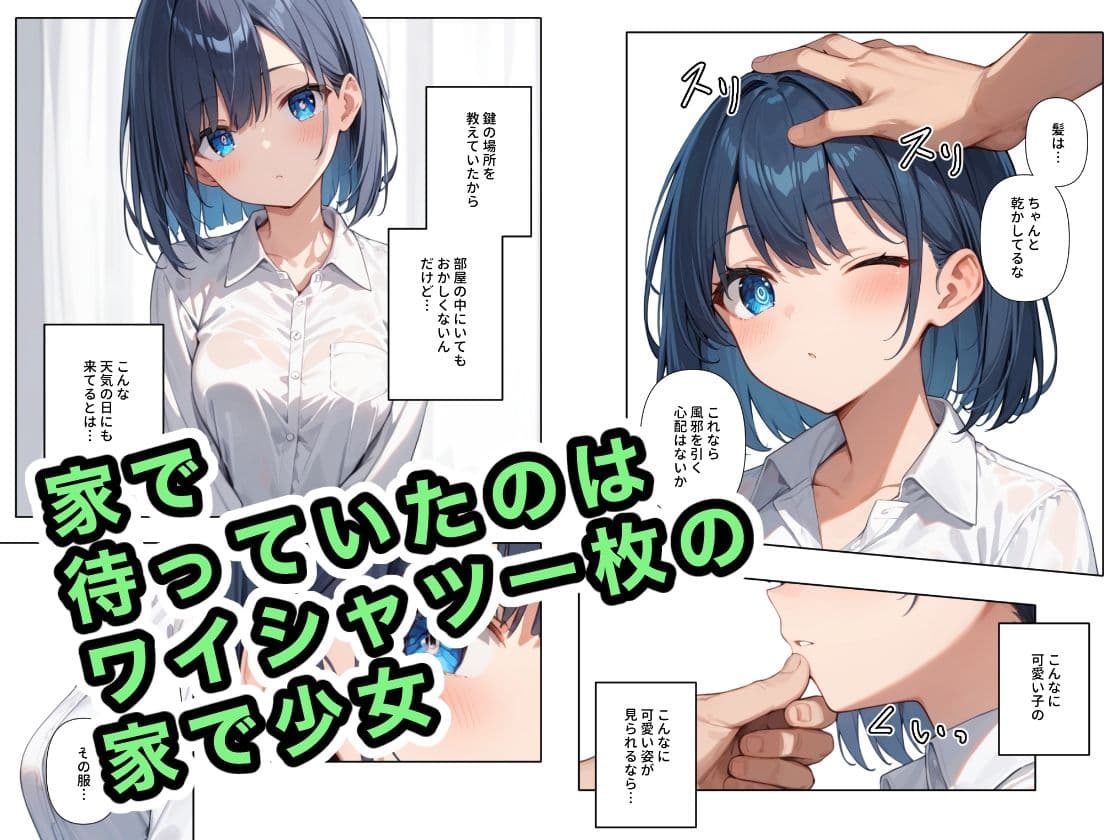 拾った家出少女に懐かれた2 サンプル画像 2