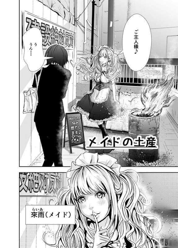 メイドの土産 サンプル画像 1