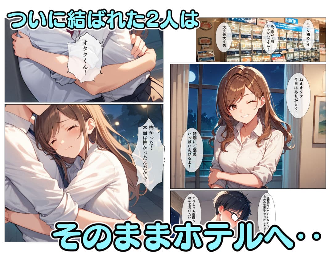 ヤリマンギャルとオタクくん サンプル画像 7