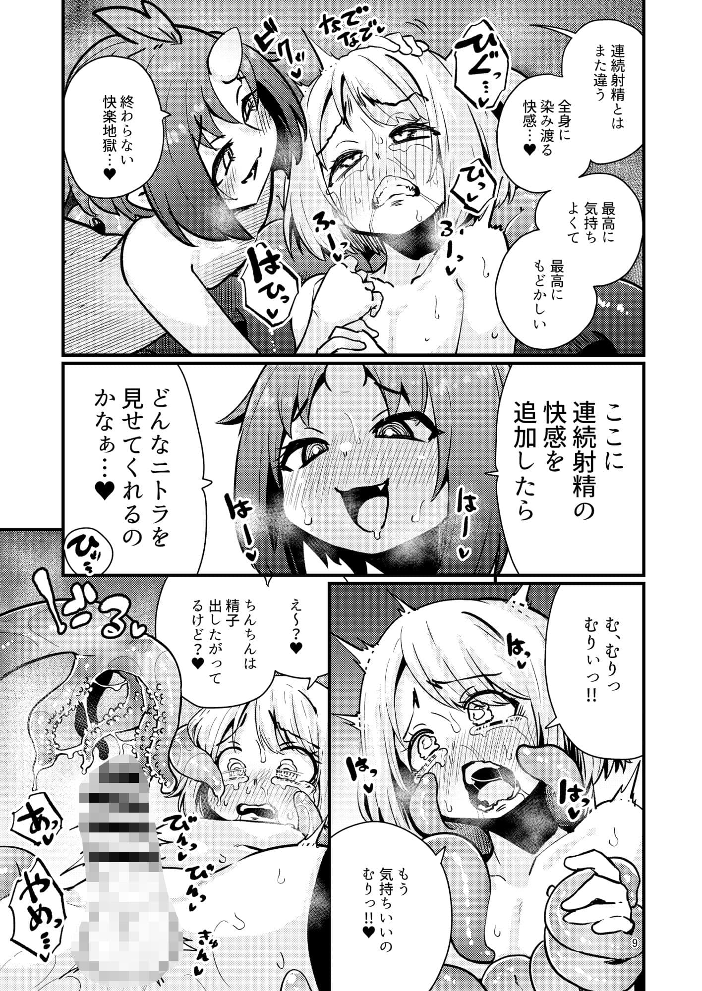 触手売りのフーディ2-後編- サンプル画像 1