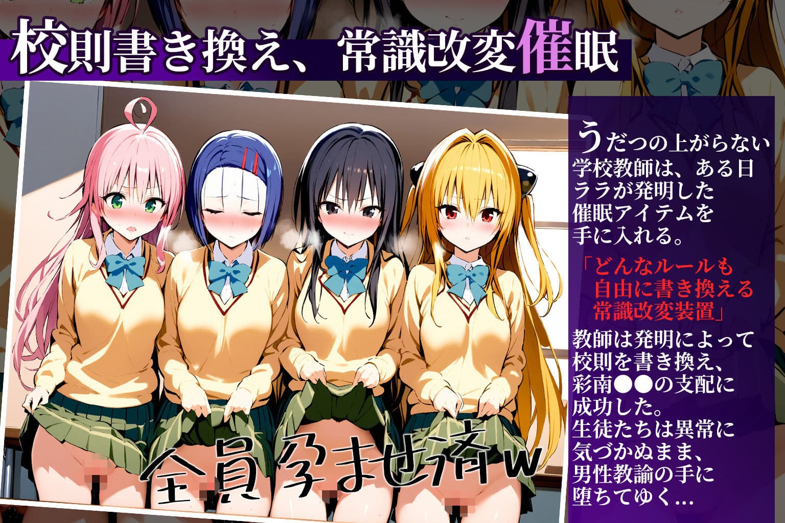 校則改変催●-ToL●VEるヒロインを洗脳して全員寝取る話- サンプル画像 1