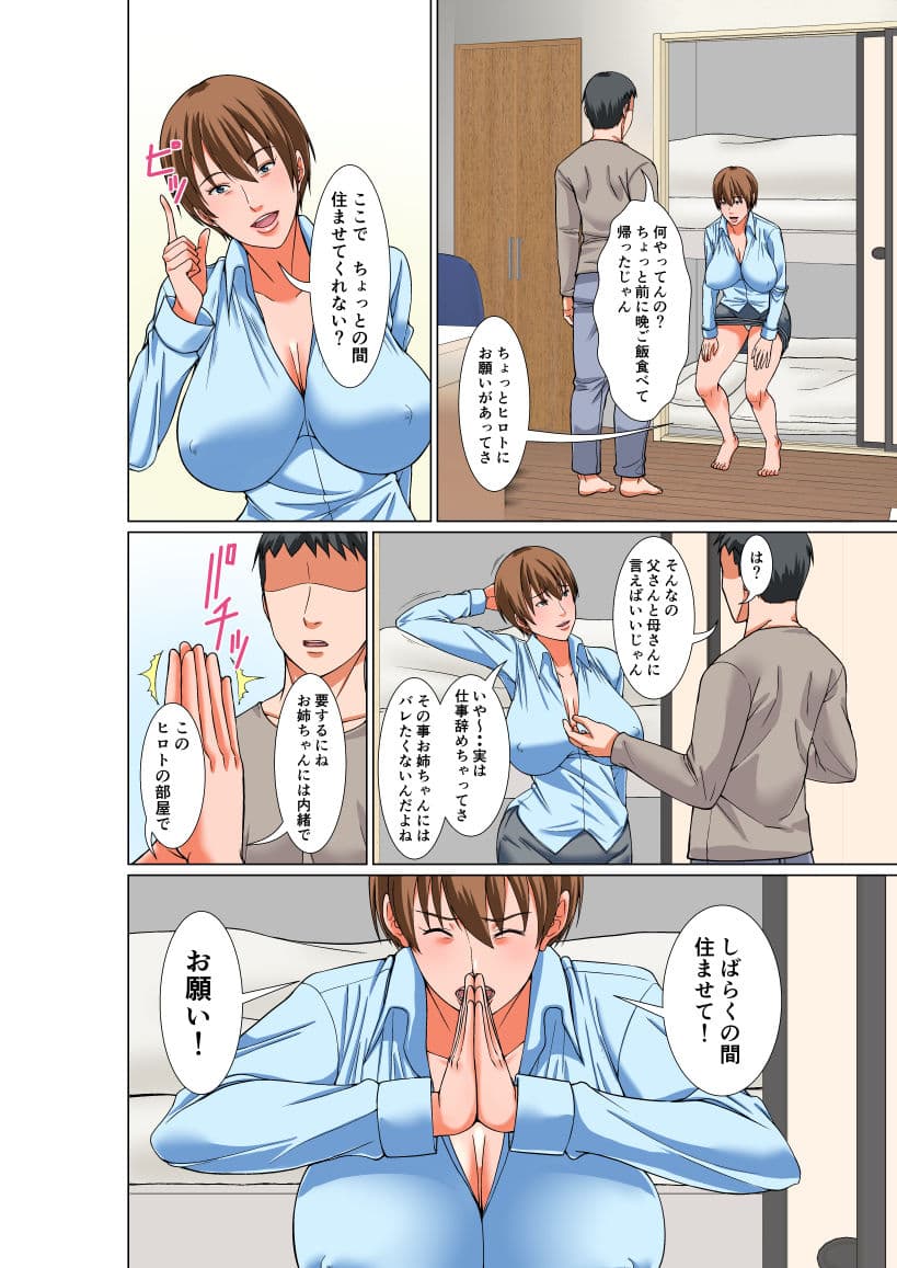 叔母を飼う サンプル画像 4