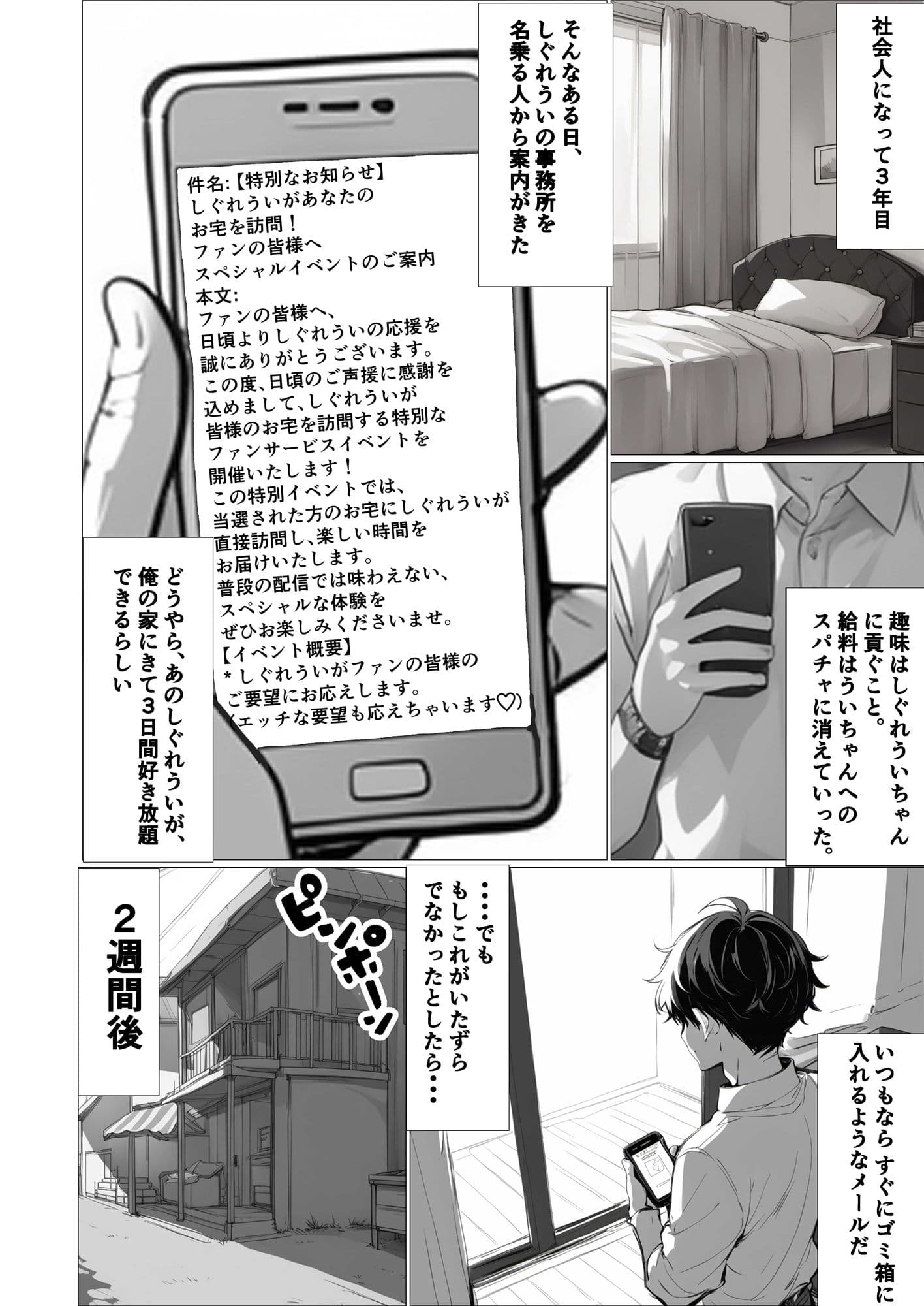 しぐれ〇いがあなたの部屋に来て秘密のドスケベファンサービスをしてくれるお話 サンプル画像 2