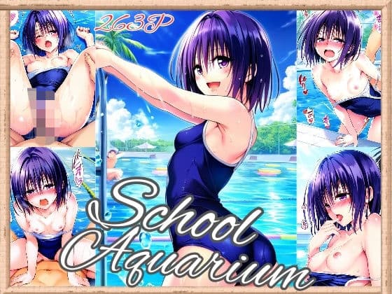 春〇 School Aquarium(263枚)