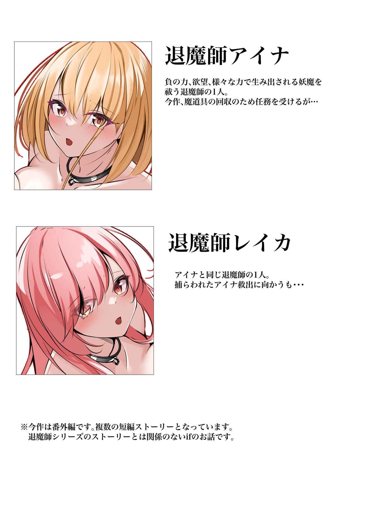 退魔師番外編 サンプル画像 2