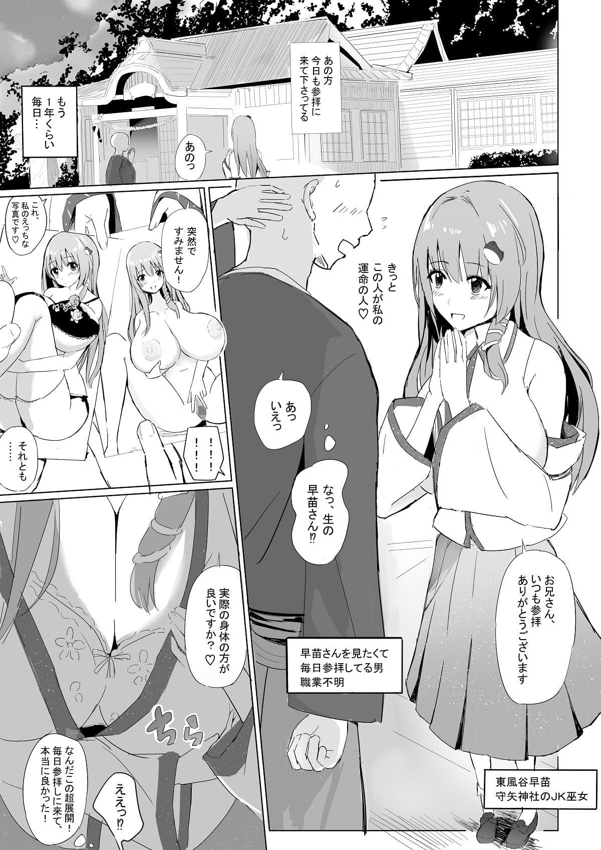 爆乳ドM東風谷早苗 サンプル画像 1