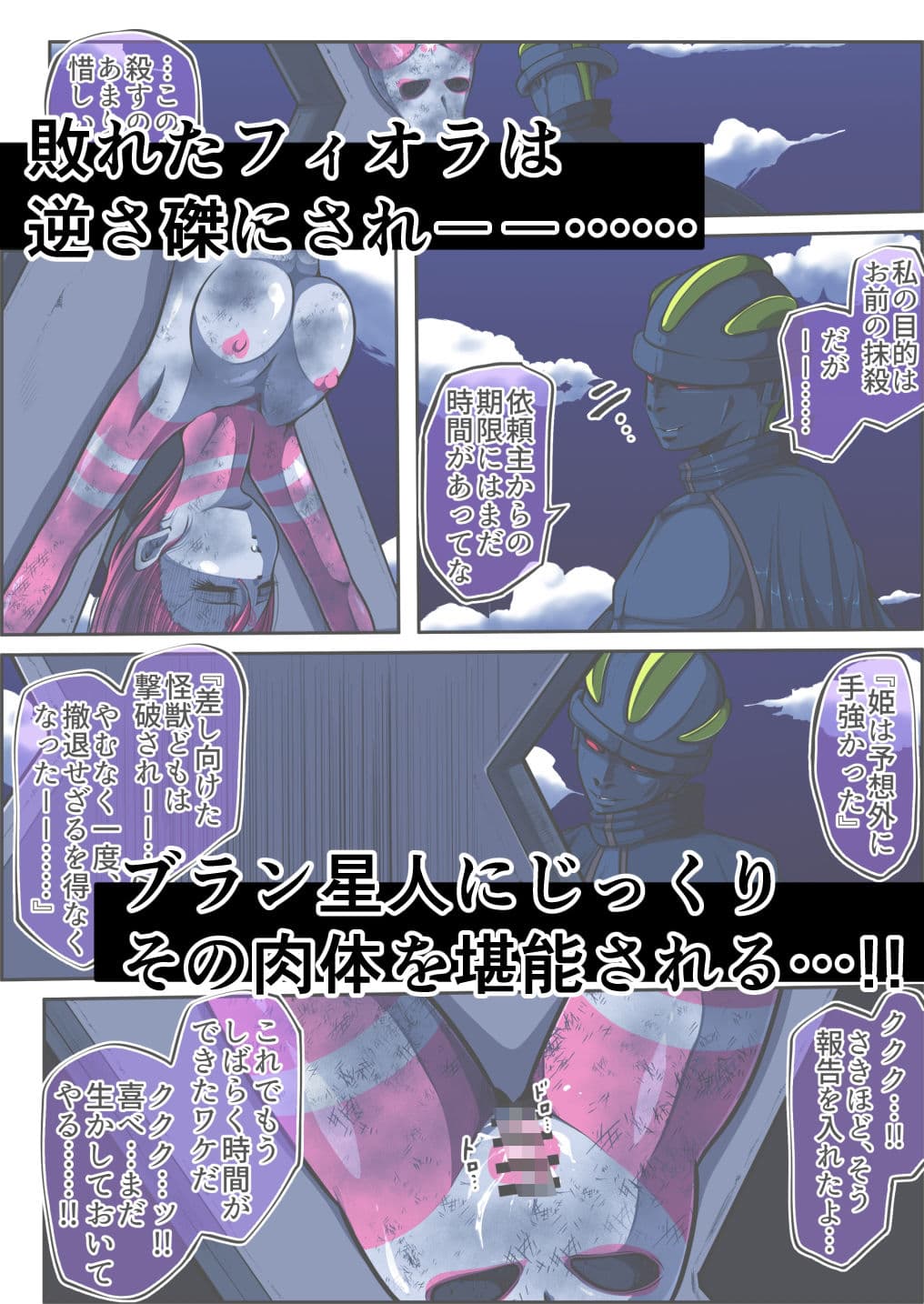 フィオラ クライシスVI 〜続く絶望の夜…絶体絶命の光!〜 サンプル画像 1