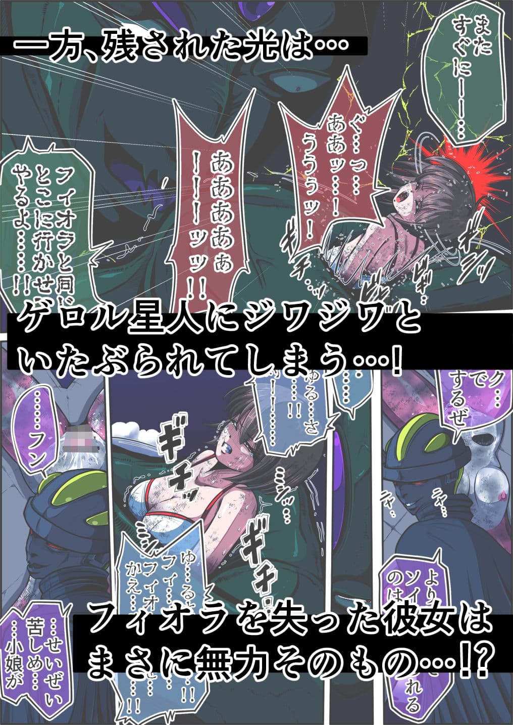 フィオラ クライシスVI 〜続く絶望の夜…絶体絶命の光!〜 サンプル画像 3