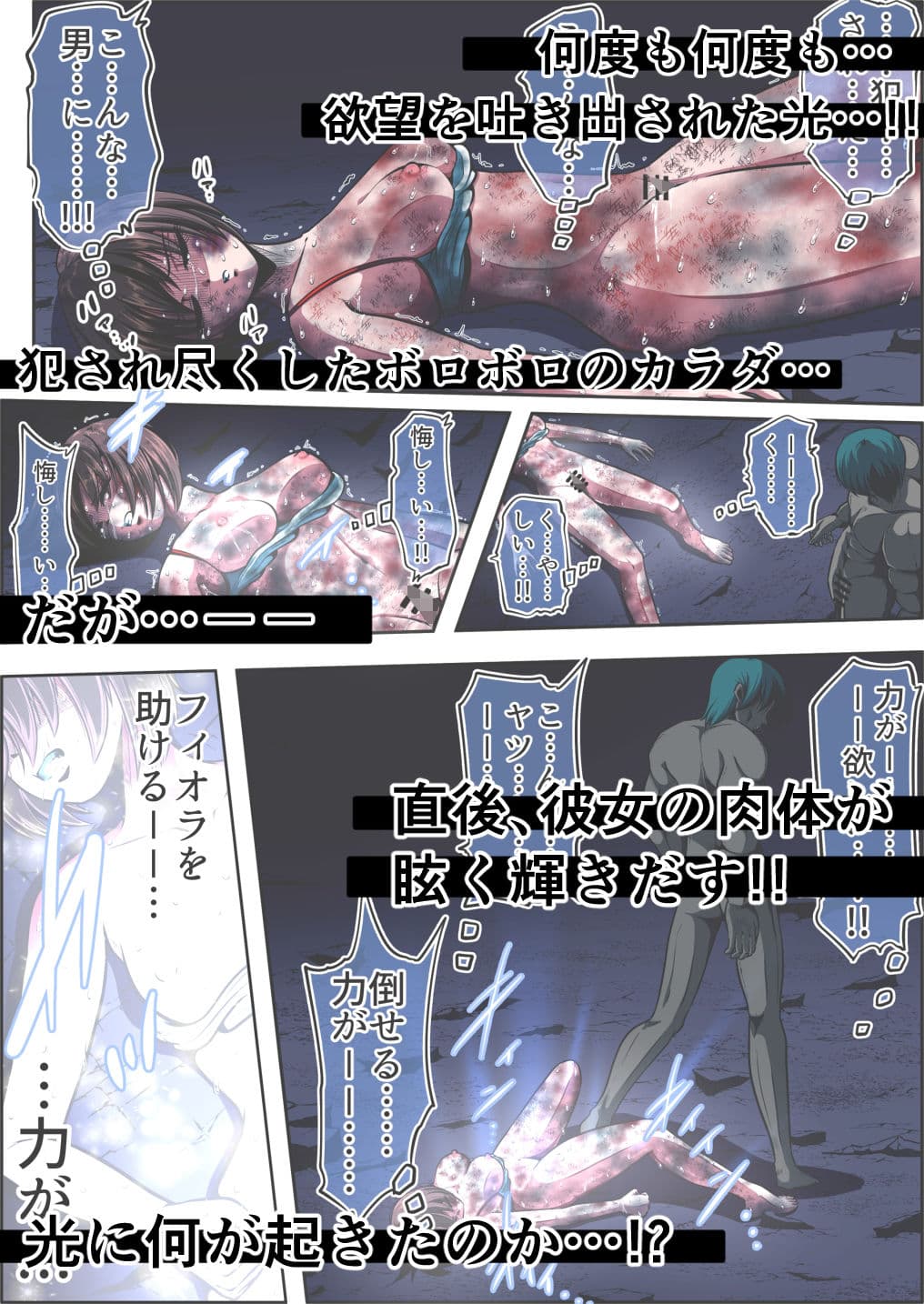 フィオラ クライシスVI 〜続く絶望の夜…絶体絶命の光!〜 サンプル画像 10