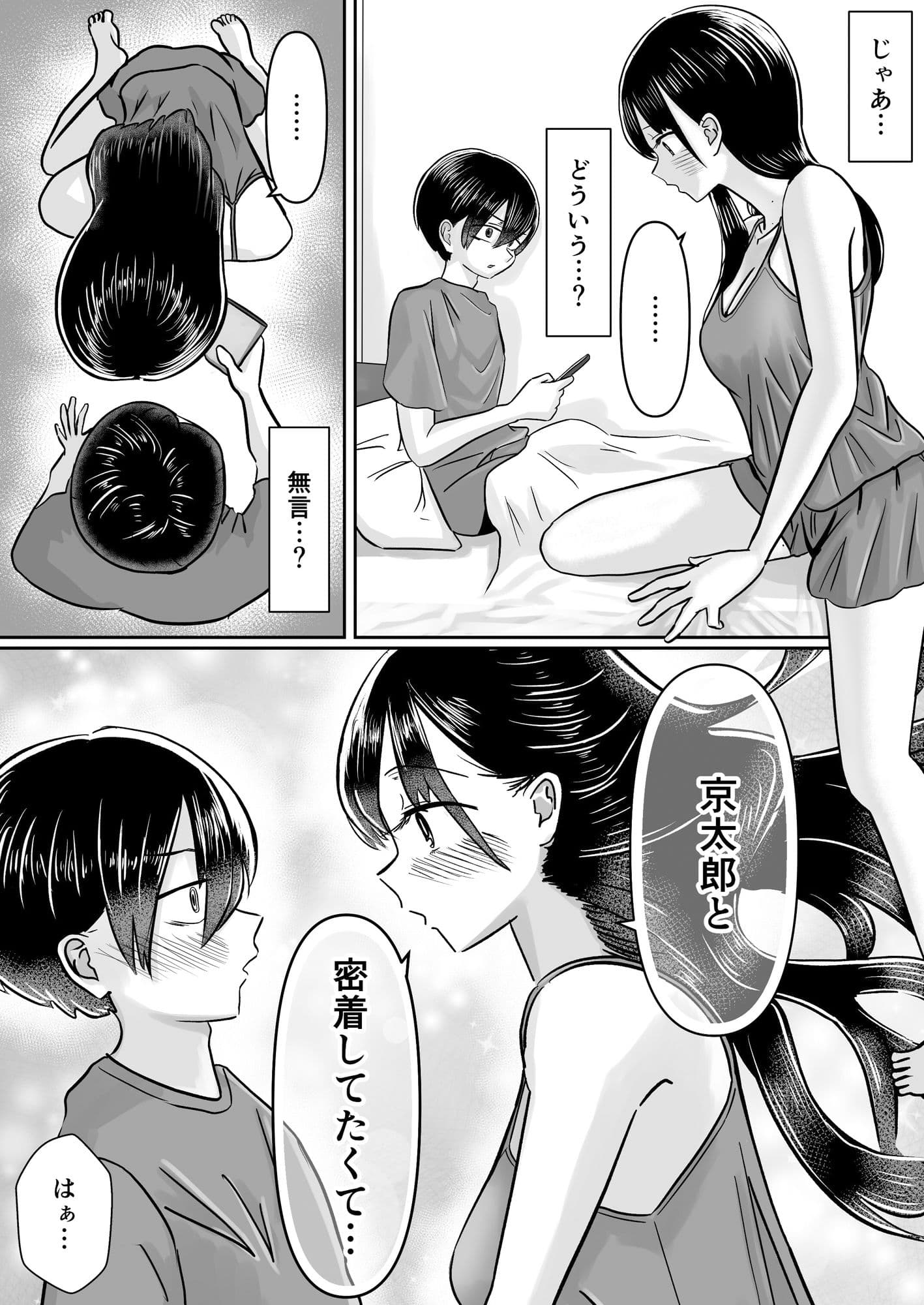 性欲強めな美少女モデルの彼女と同棲したら睡眠時間が足りません(泣) サンプル画像 2