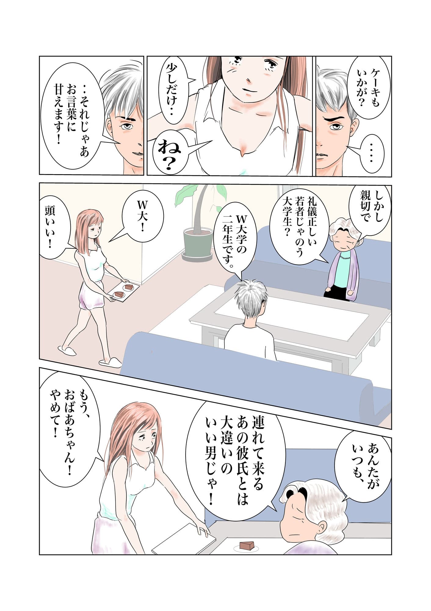 クズ男に無許可で中出しキメられた話 サンプル画像 4