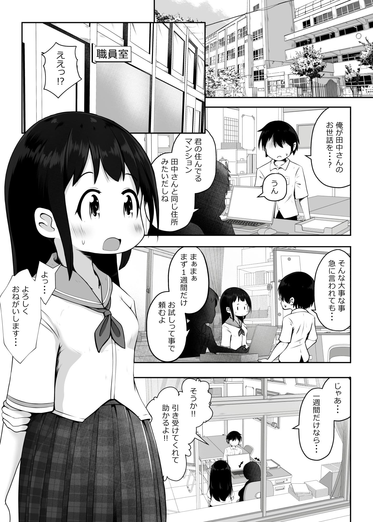 睡眠障害を持つ同級生をお世話するフリして肉便器にするお話 サンプル画像 1