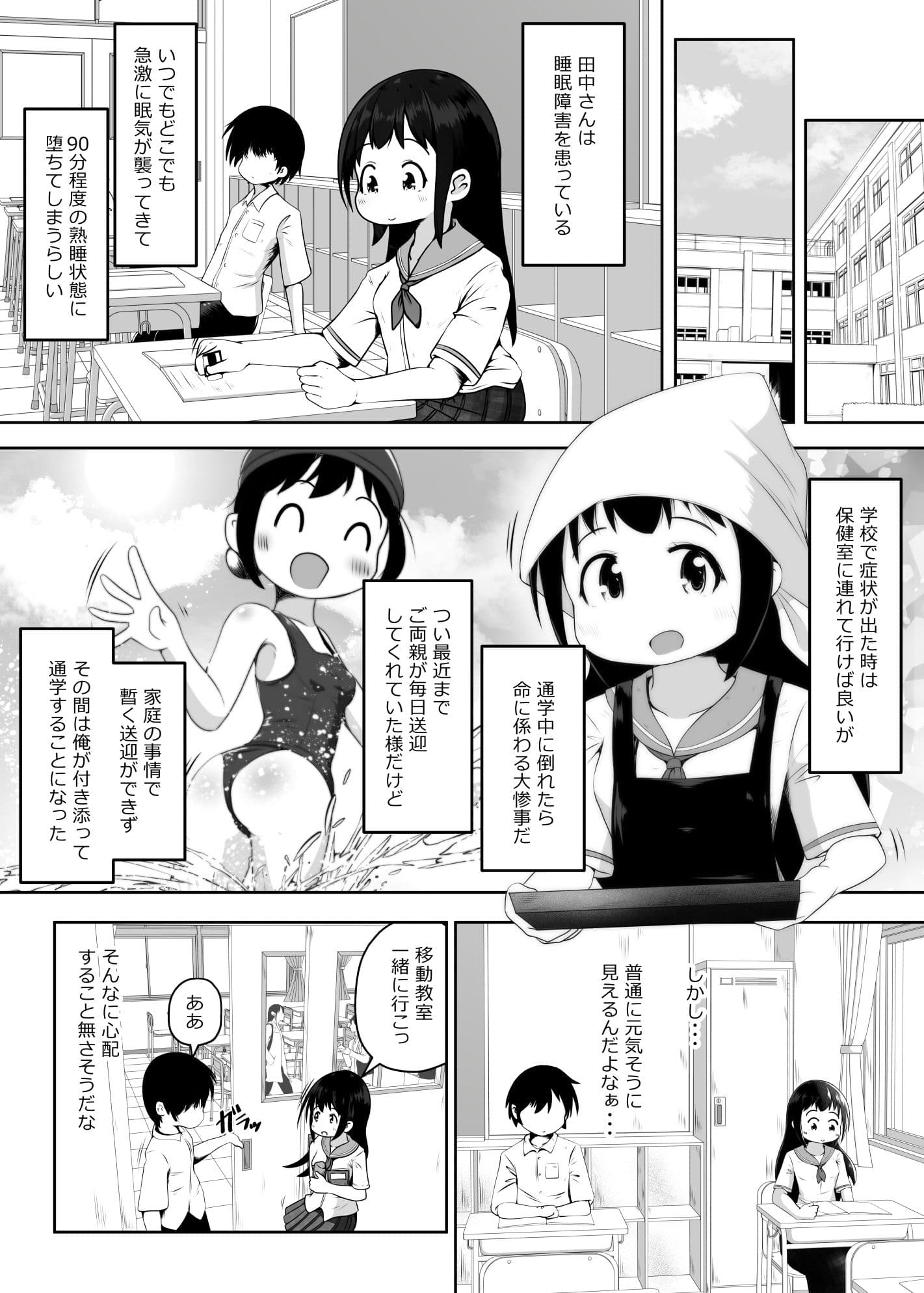 睡眠障害を持つ同級生をお世話するフリして肉便器にするお話 サンプル画像 2