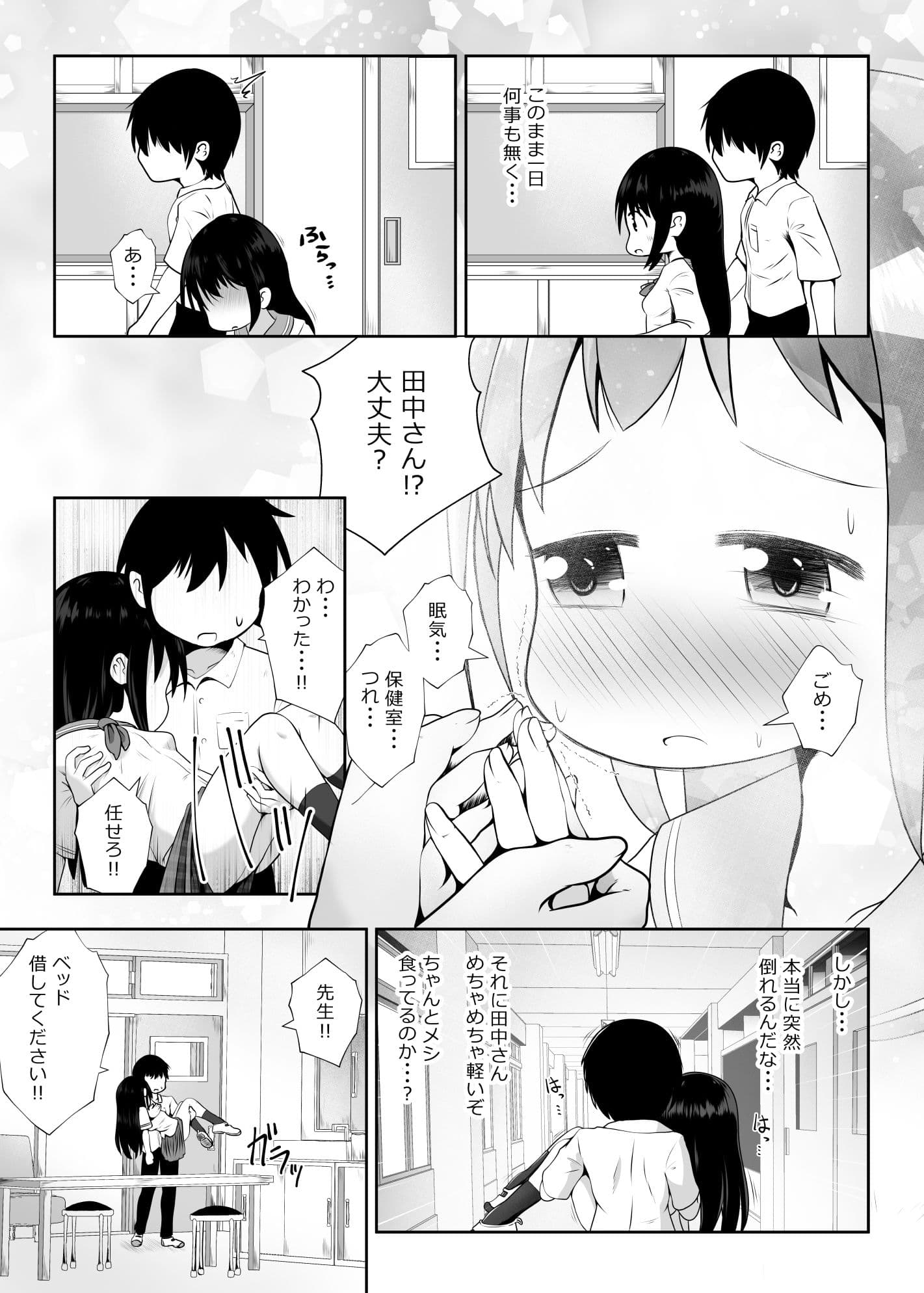 睡眠障害を持つ同級生をお世話するフリして肉便器にするお話 サンプル画像 3