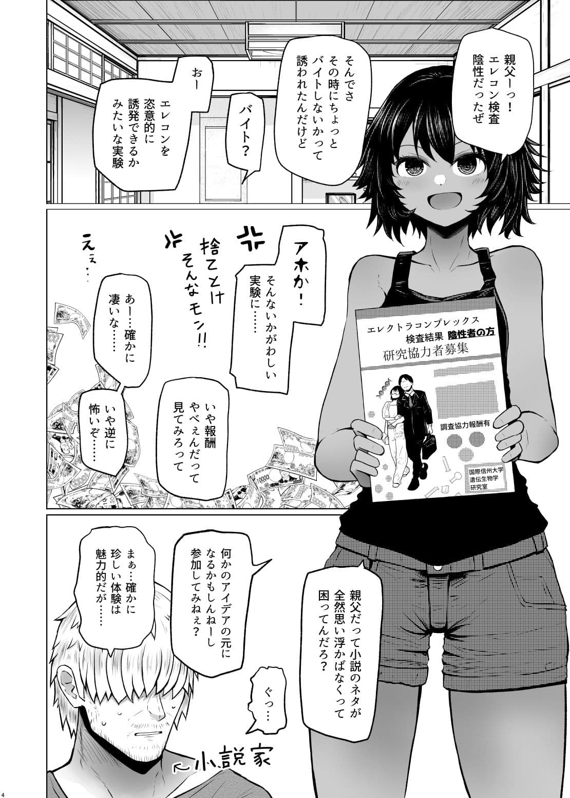 遺伝性疾患のリスクが無いなら実父と子作りしてもいいよね6 サンプル画像 1