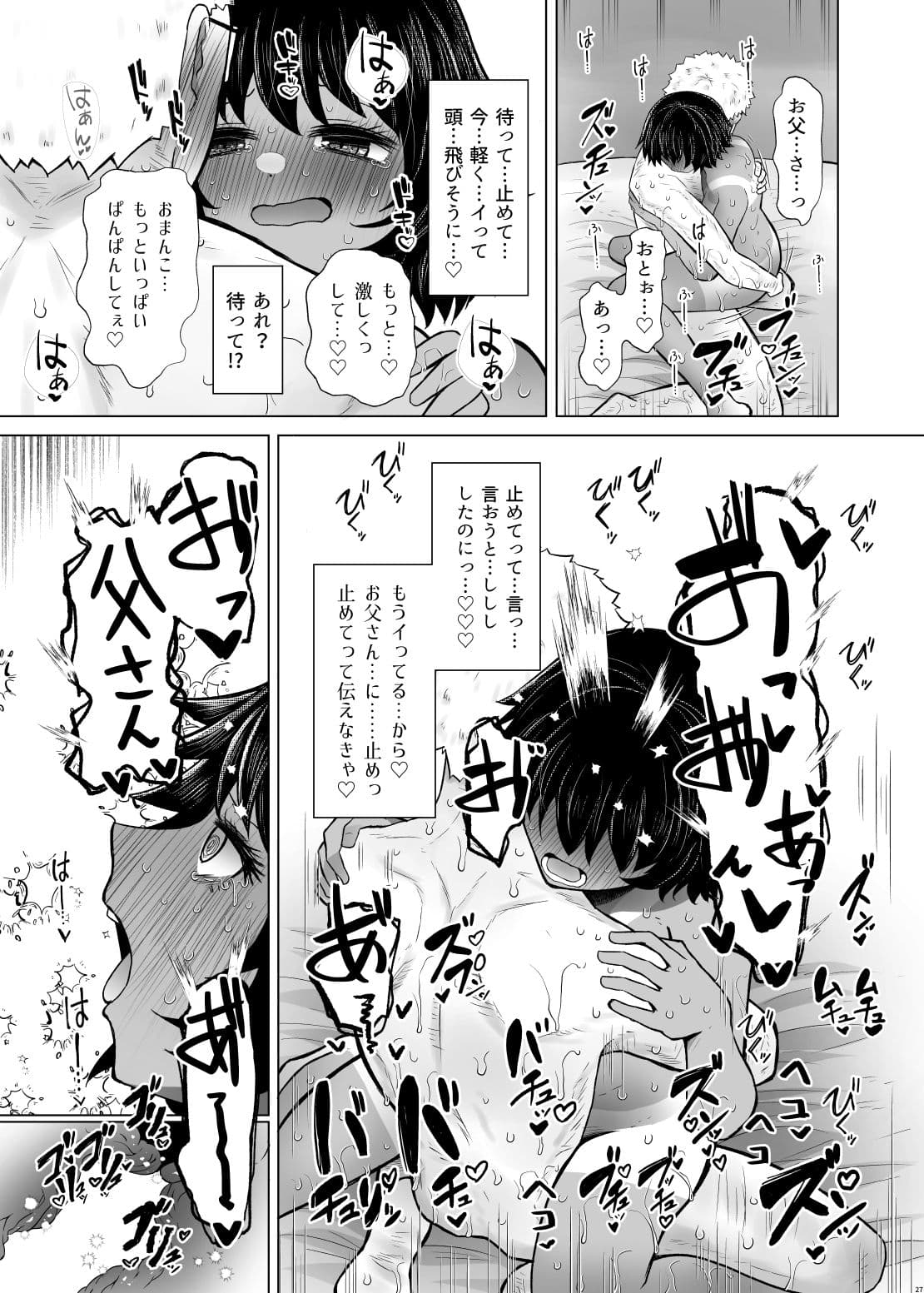 遺伝性疾患のリスクが無いなら実父と子作りしてもいいよね6 サンプル画像 7