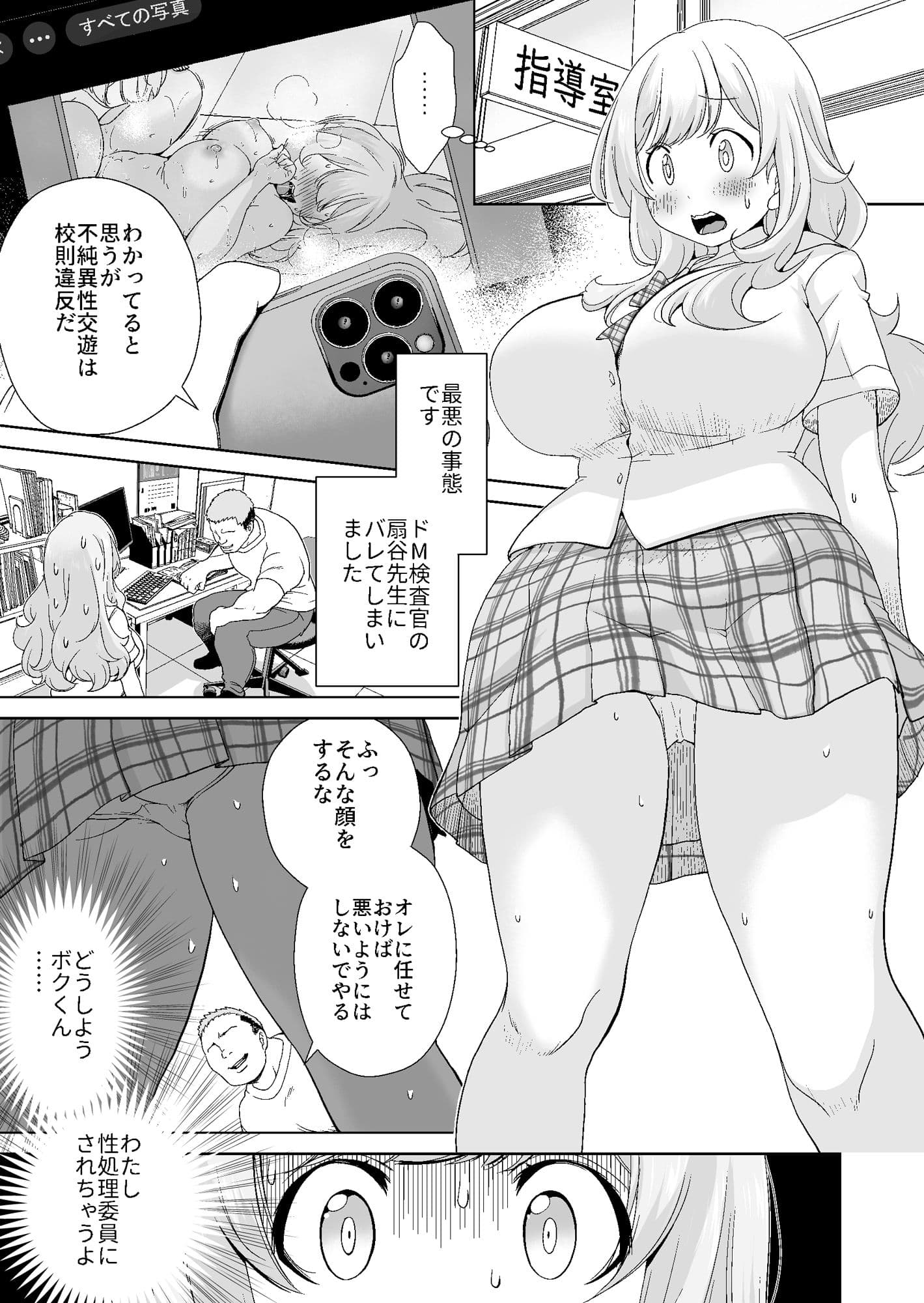ドM先パイが性処理委員になるまで(中編) サンプル画像 2