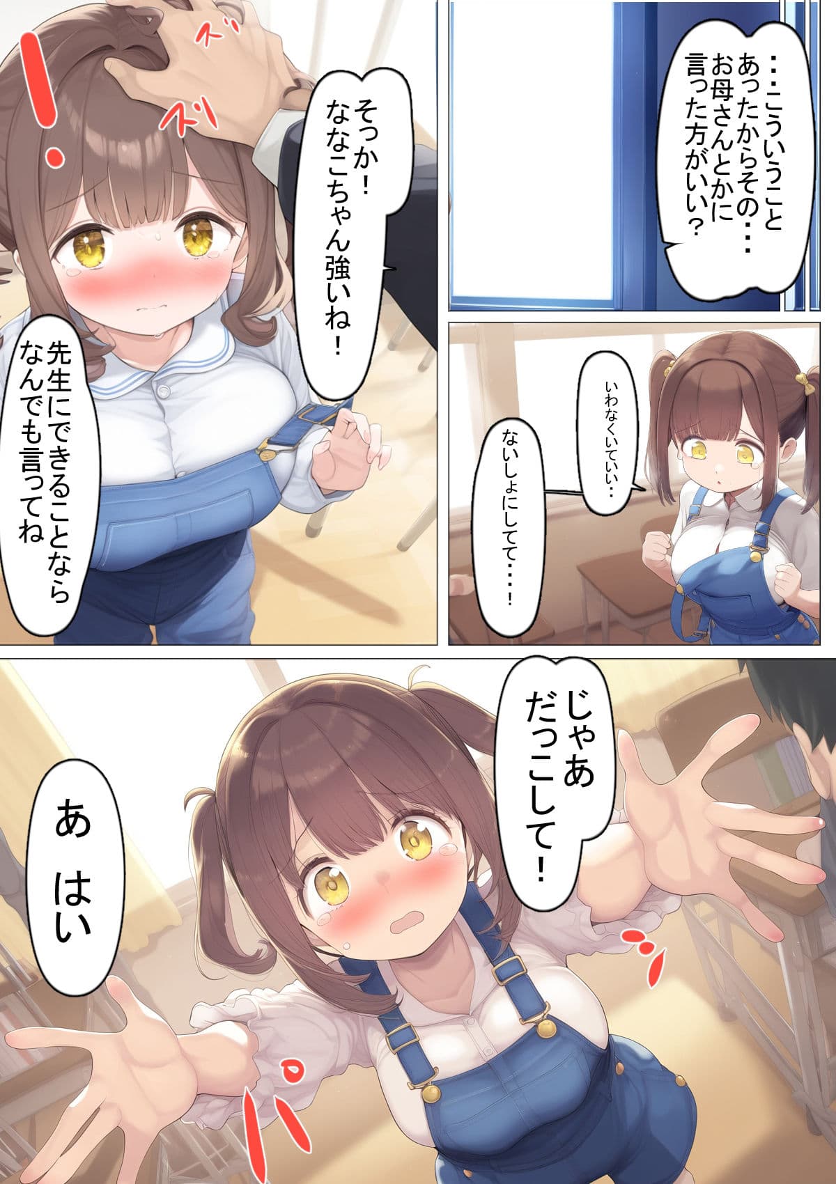 でかくてちんまりしたいじめられっ娘ちゃん サンプル画像 1