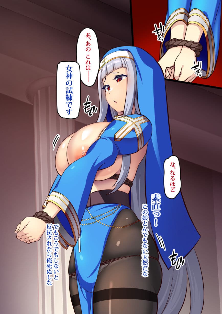 聖女セシリアの堕淫〜縛られて自由を奪われた 清楚な巨乳シスターが 背徳的な性行為(インモラルセックス)を 女神の修行と偽って犯●れまくり 女(メス)としての快楽を叩き込まれて 母乳を噴き出しながら孕ませされて めちゃくちゃ幸せ(ハッピーエンド)になるお話 サンプル画像 7