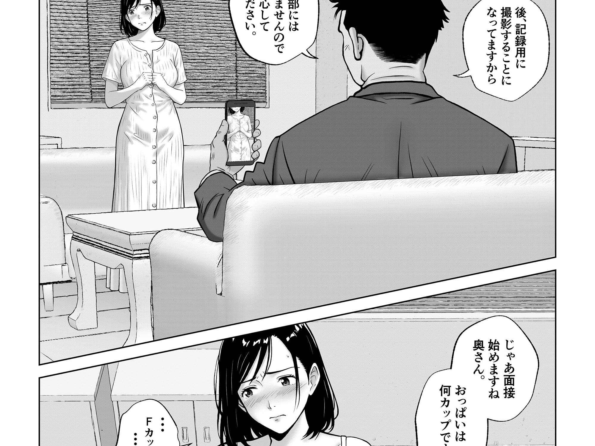 愛する妻をピンサロの面接に行かせます サンプル画像 3