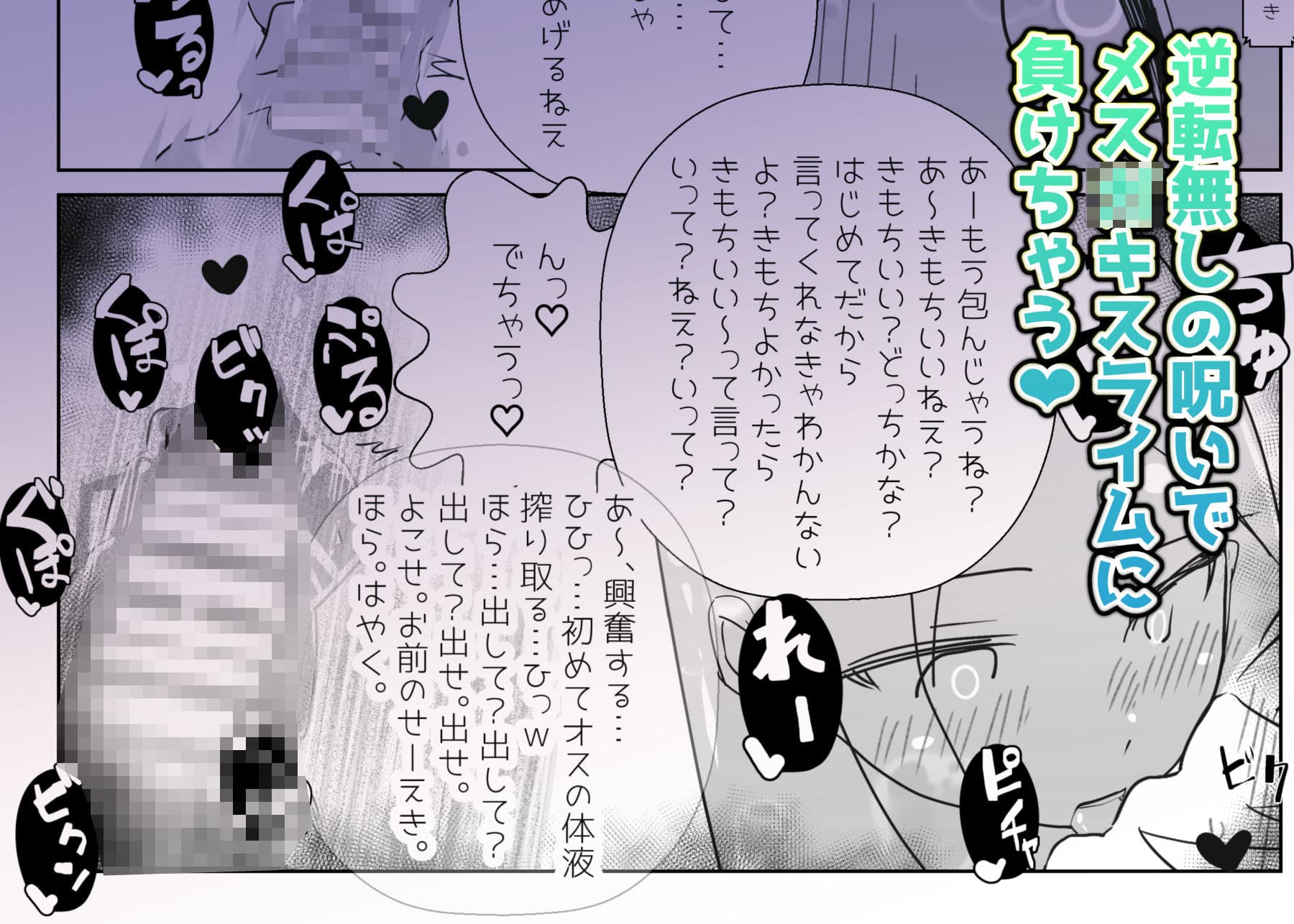 モンスター娘に負けたアト!〜世界を救った勇者は逆転無しの呪いで最弱へと堕ちる〜(1)-メス○キスライム編- サンプル画像 1