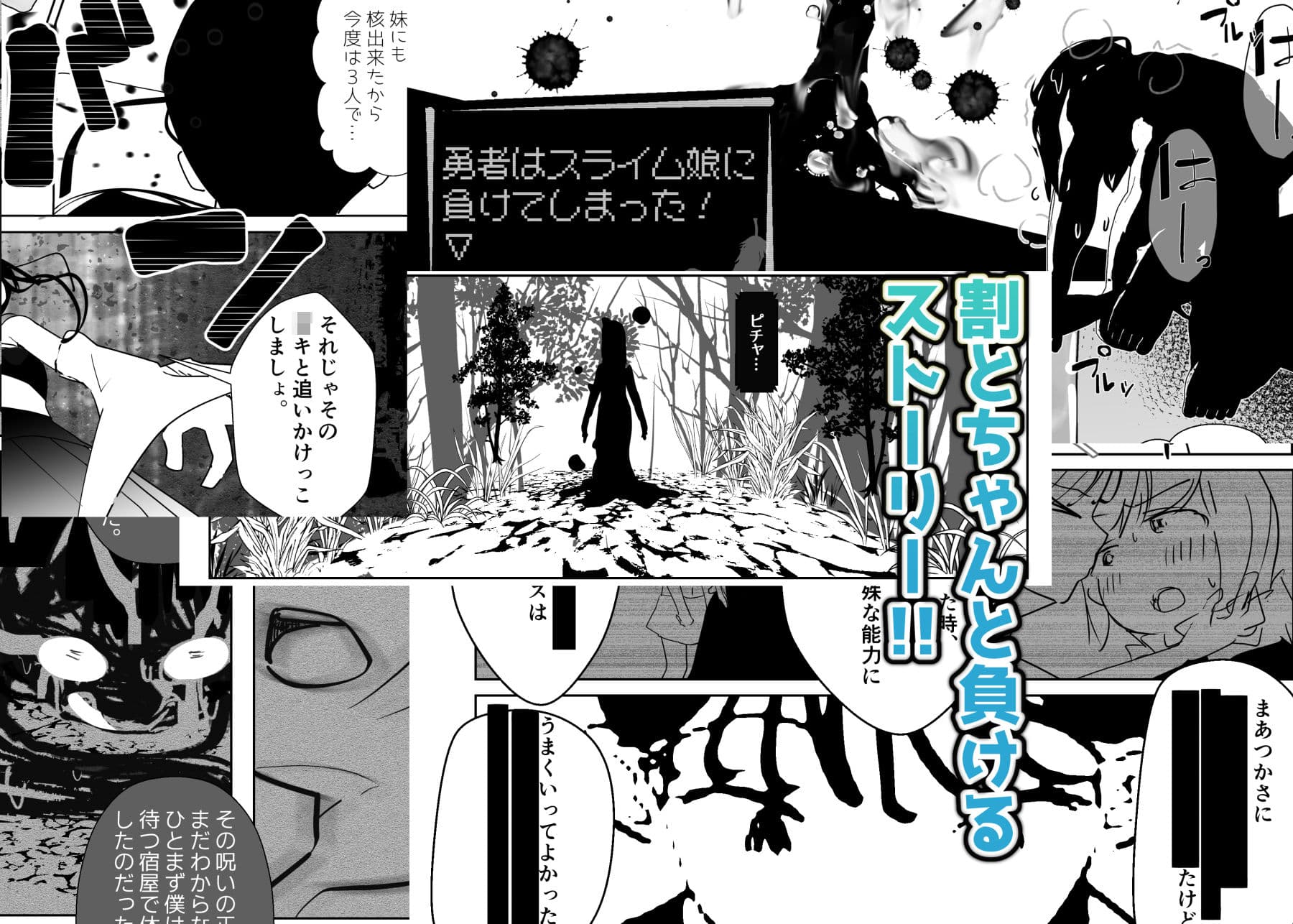 モンスター娘に負けたアト!〜世界を救った勇者は逆転無しの呪いで最弱へと堕ちる〜(1)-メス○キスライム編- サンプル画像 5