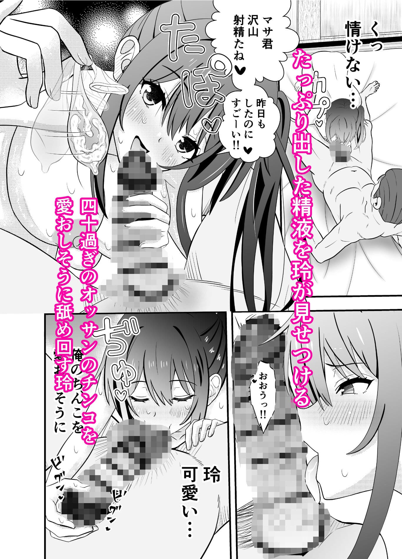 45歳バツイチおやじがJKを拾う2 サンプル画像 7