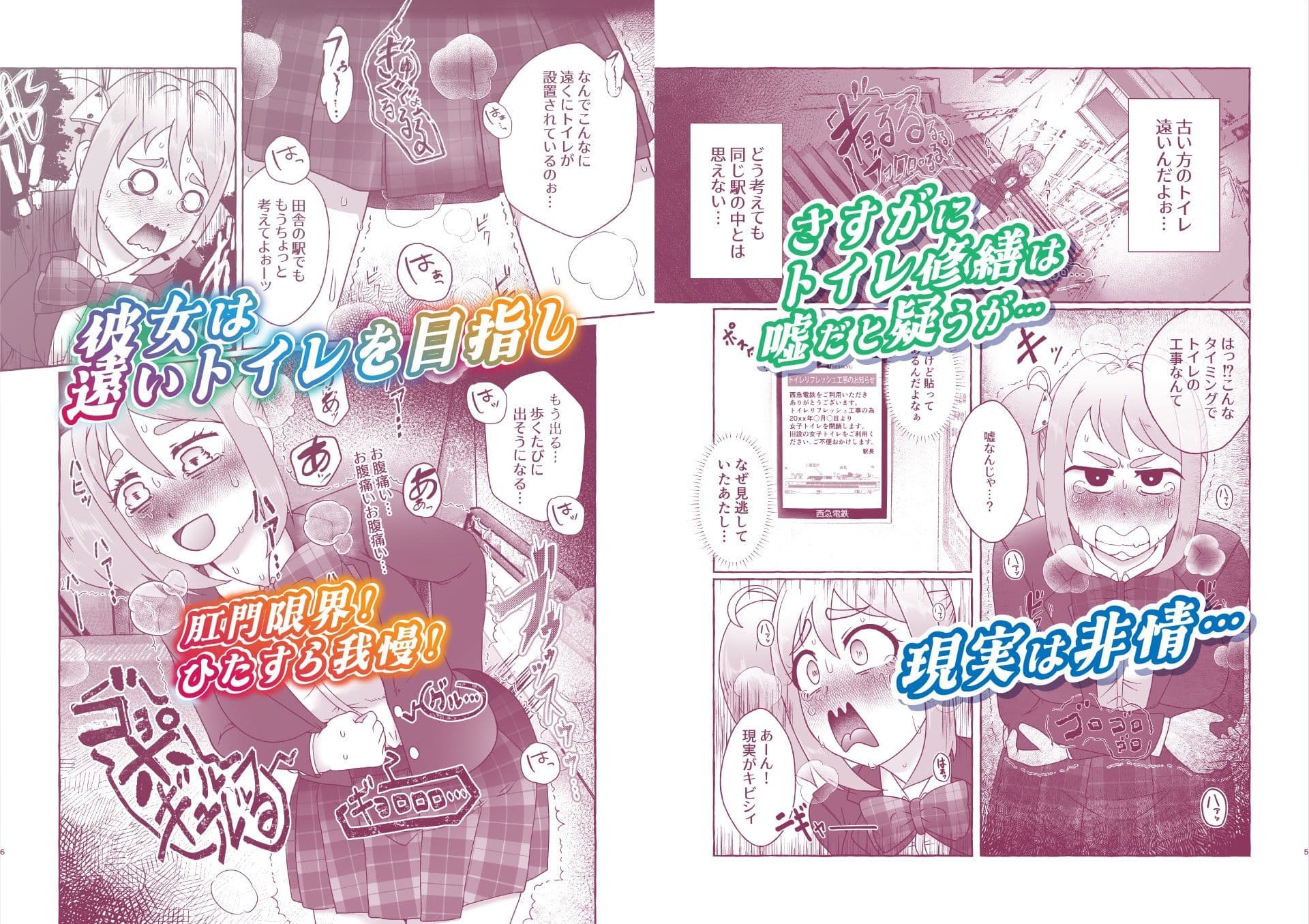 ただいまトイレ工事中・今里よつば猛烈便意の放課後 サンプル画像 3