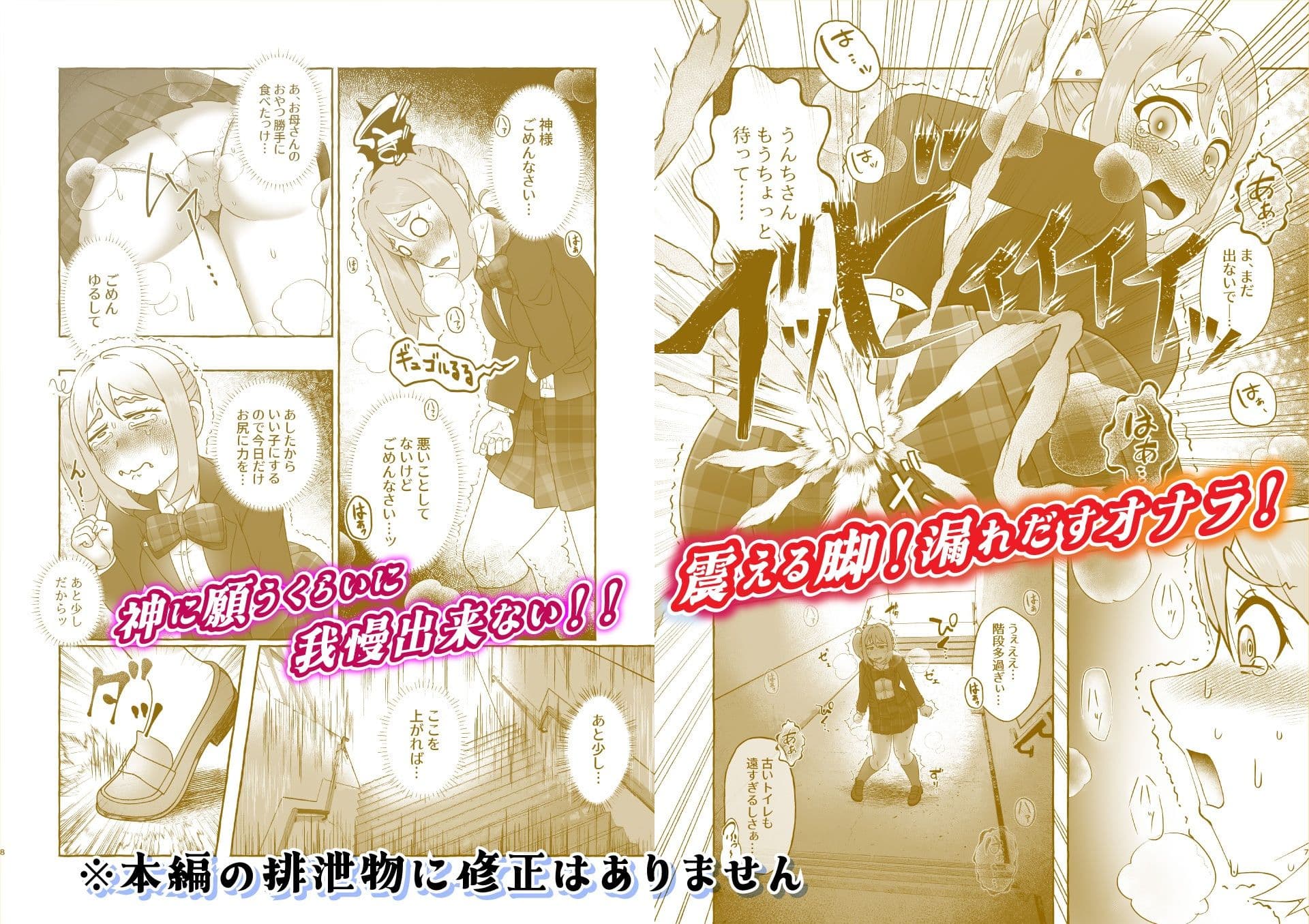 ただいまトイレ工事中・今里よつば猛烈便意の放課後 サンプル画像 4