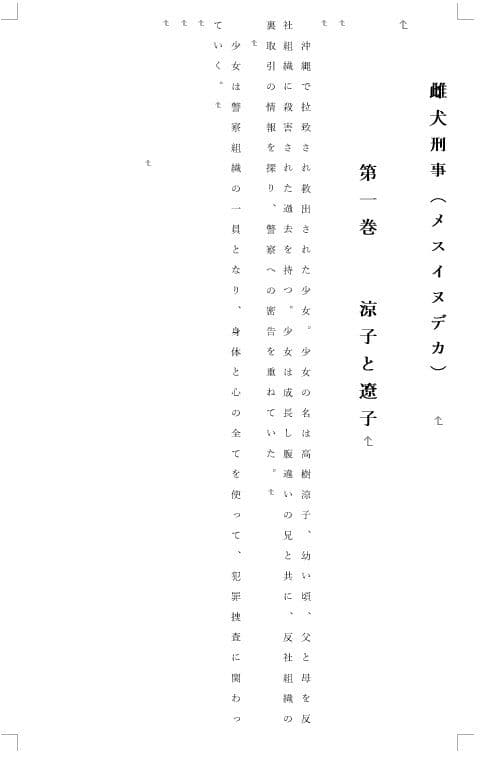 女刑事 涼子と遼子 第1巻 サンプル画像 1