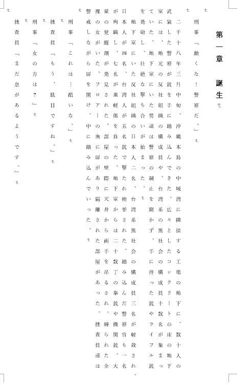 女刑事 涼子と遼子 第1巻 サンプル画像 3