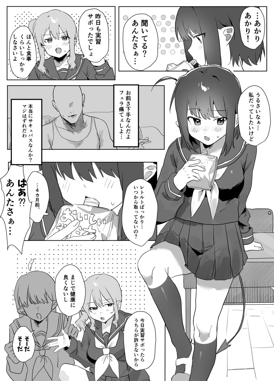 クソ雑魚なサキュバスのごはん係になった話 サンプル画像 5