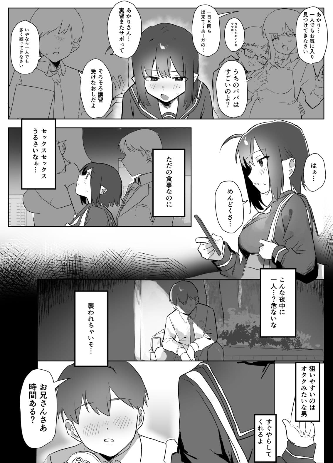 クソ雑魚なサキュバスのごはん係になった話 サンプル画像 6