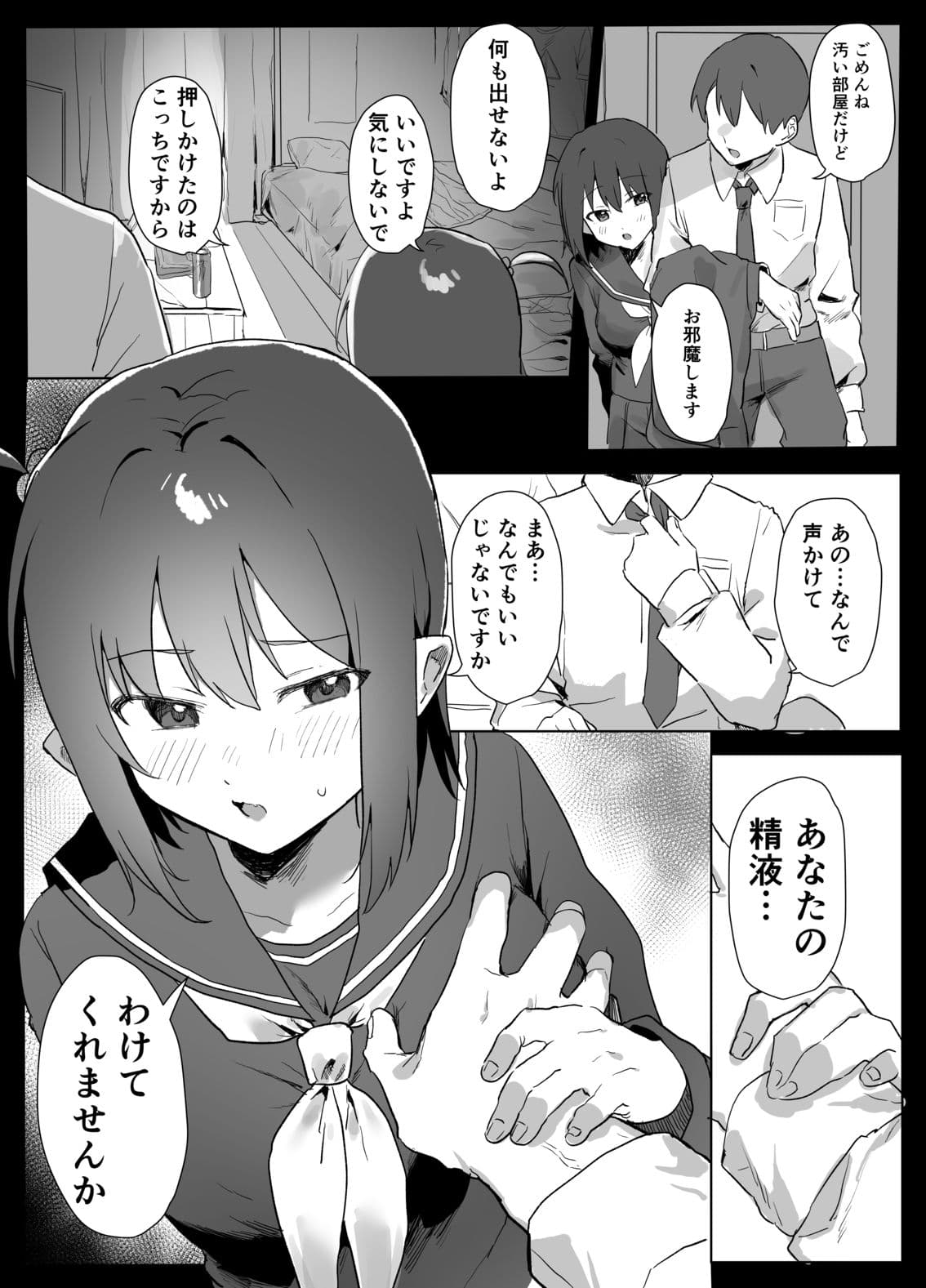 クソ雑魚なサキュバスのごはん係になった話 サンプル画像 7