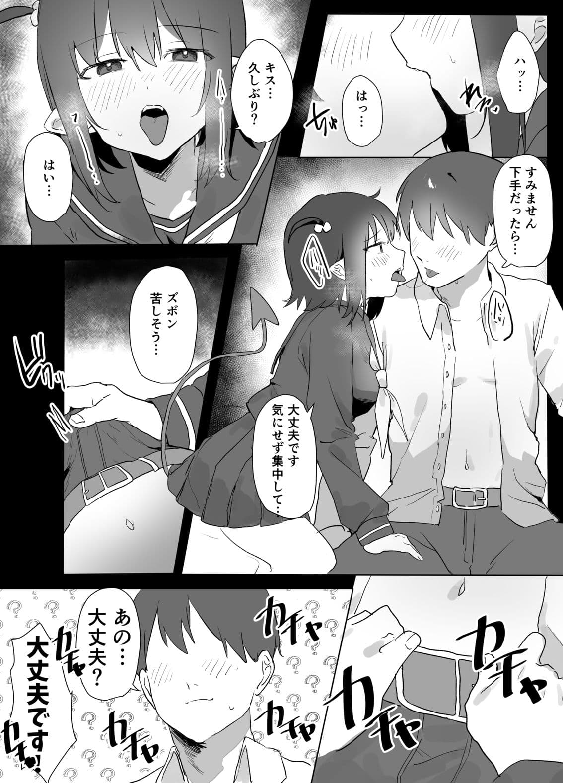 クソ雑魚なサキュバスのごはん係になった話 サンプル画像 8