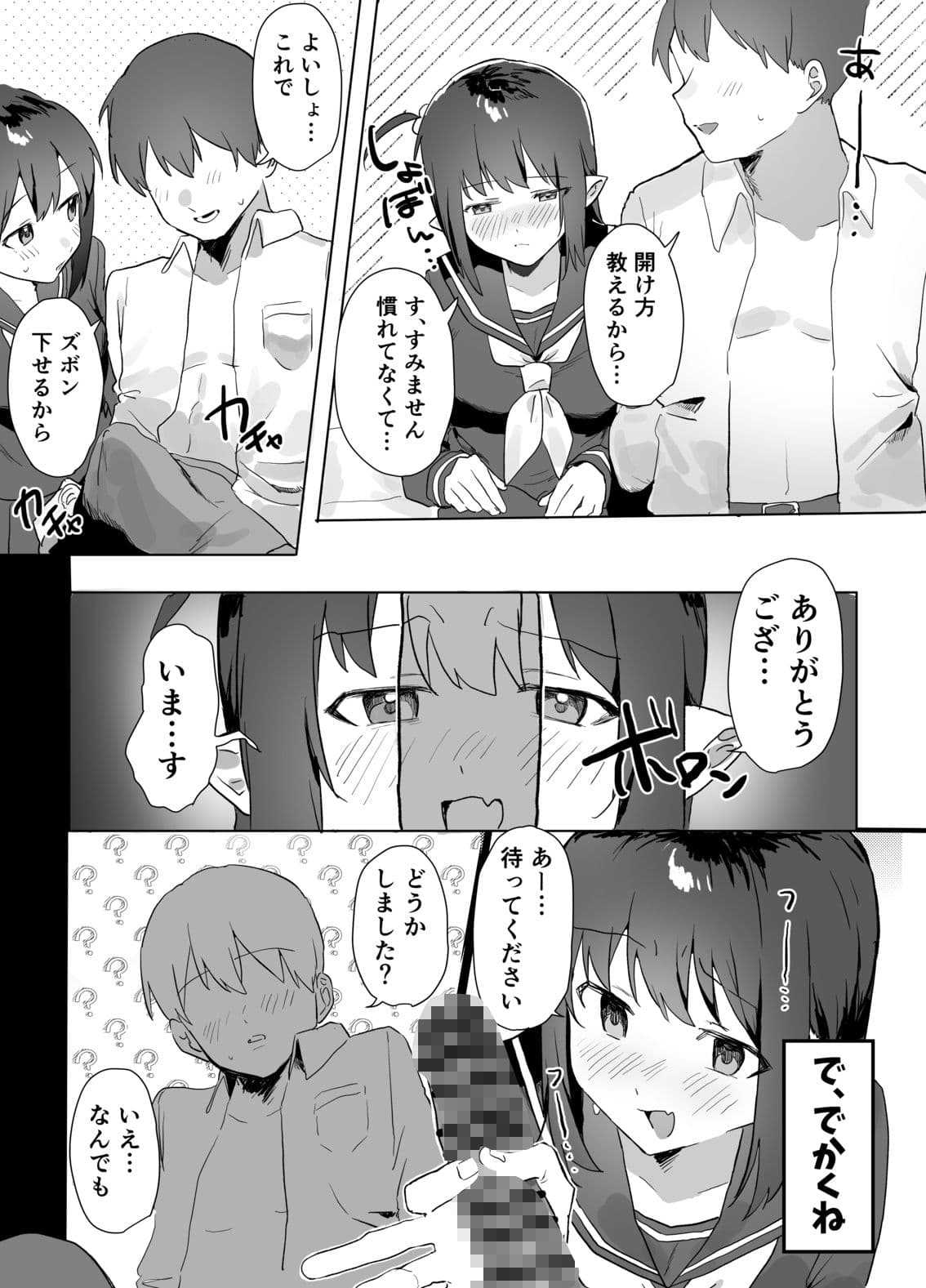 クソ雑魚なサキュバスのごはん係になった話 サンプル画像 9