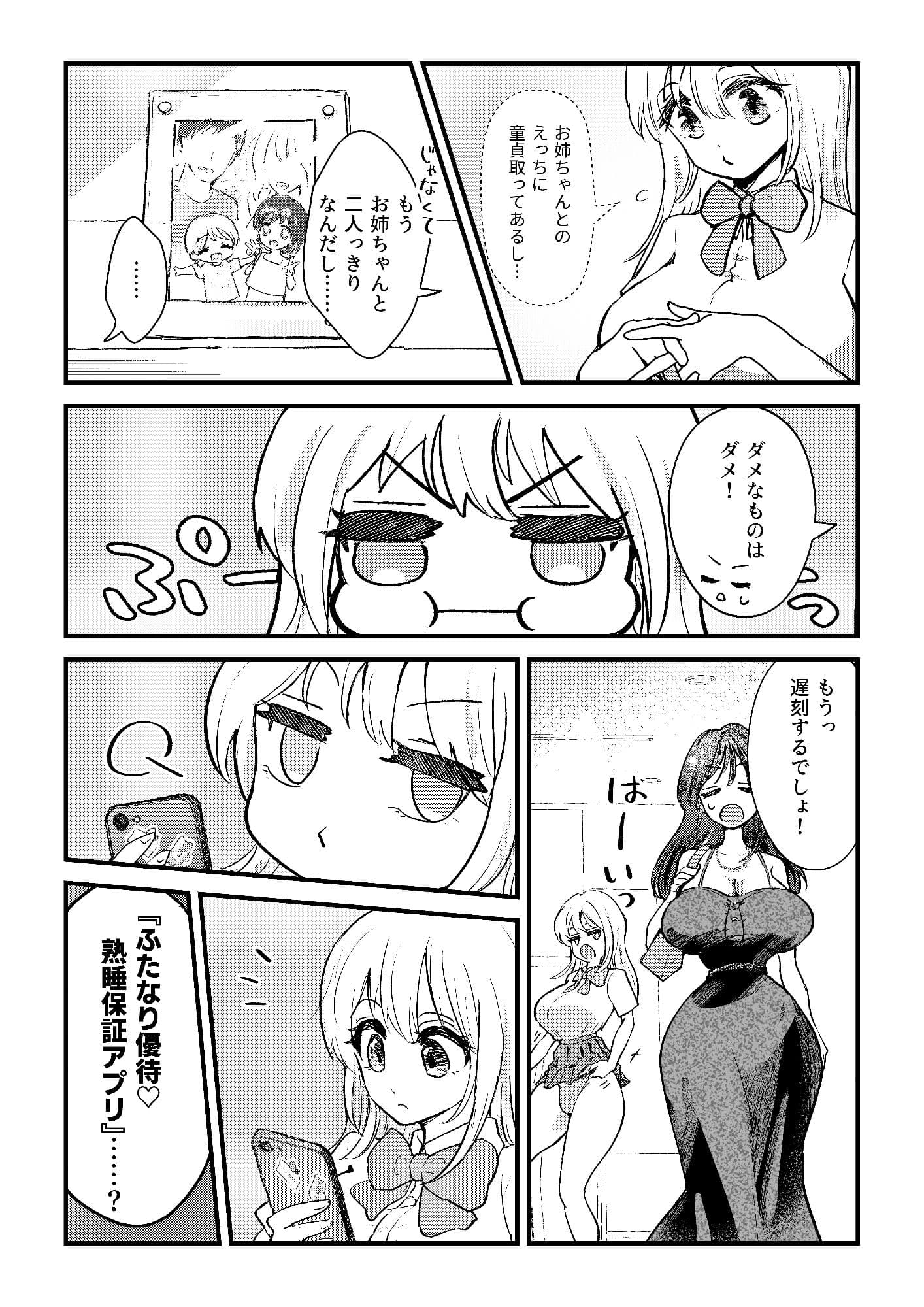 ふたなり妹が大好きなお姉ちゃんを睡眠姦する話 サンプル画像 4