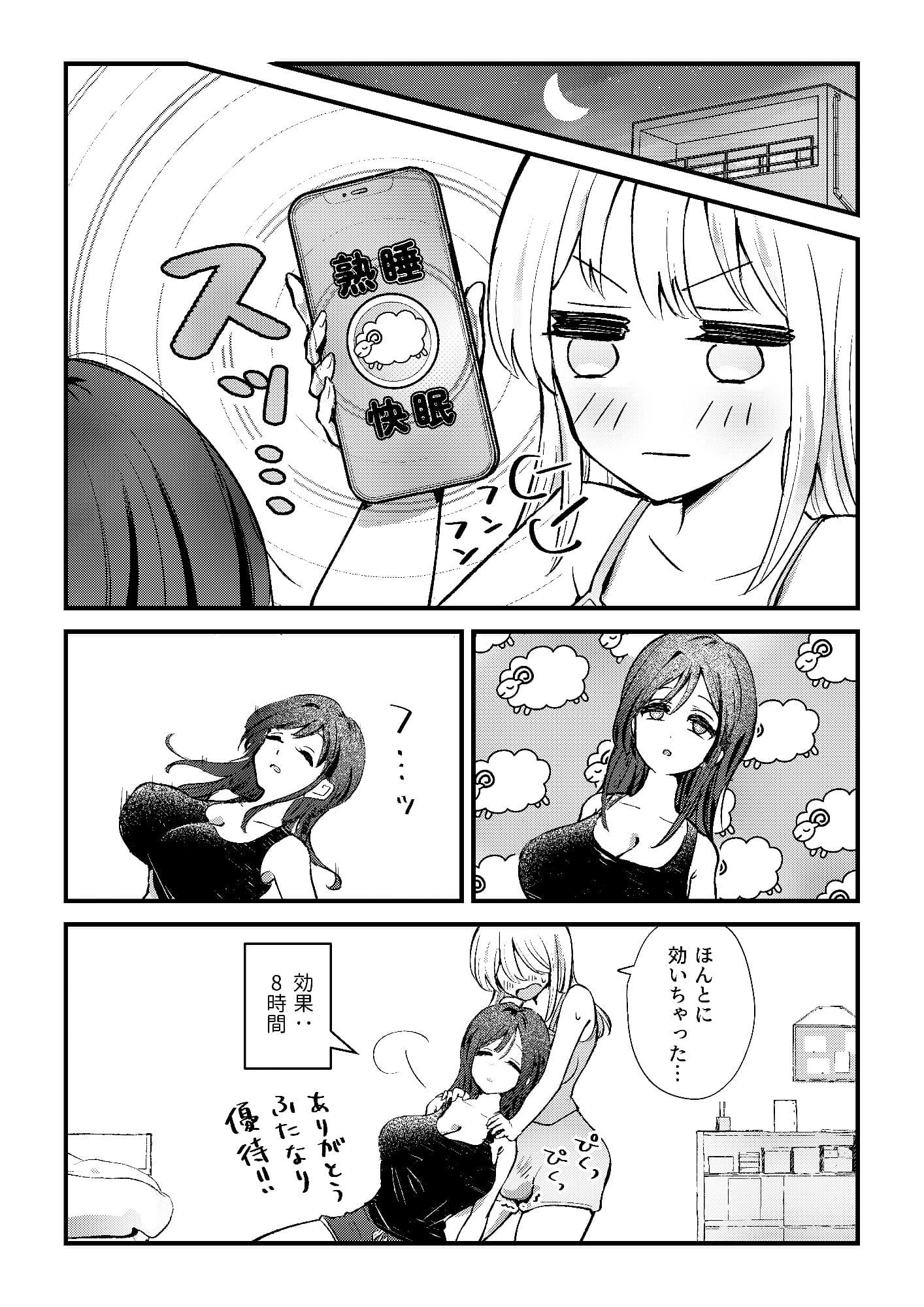 ふたなり妹が大好きなお姉ちゃんを睡眠姦する話 サンプル画像 5