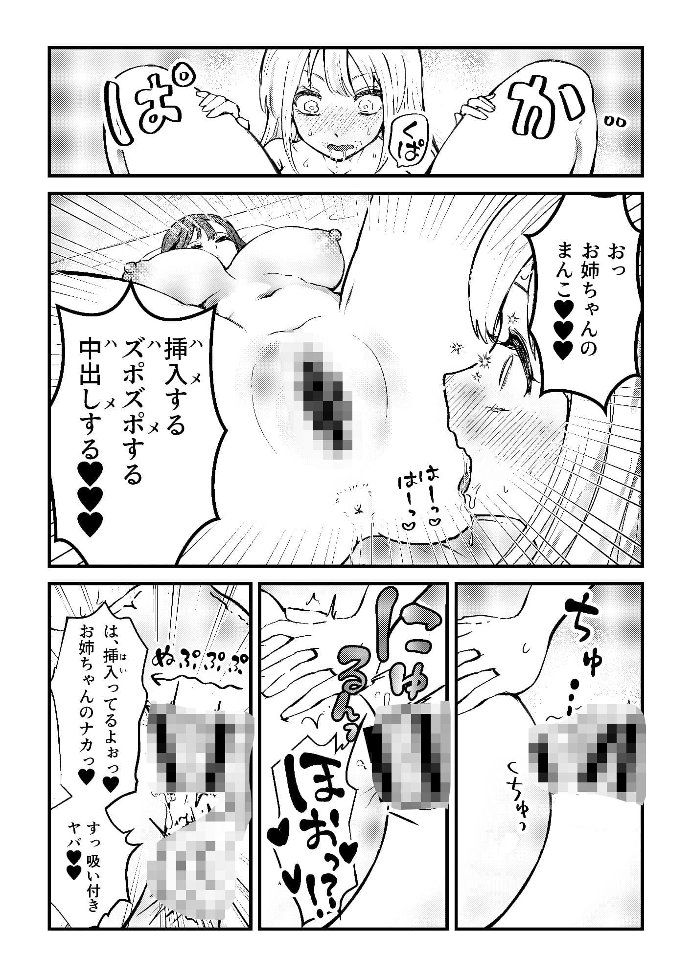 ふたなり妹が大好きなお姉ちゃんを睡眠姦する話 サンプル画像 7