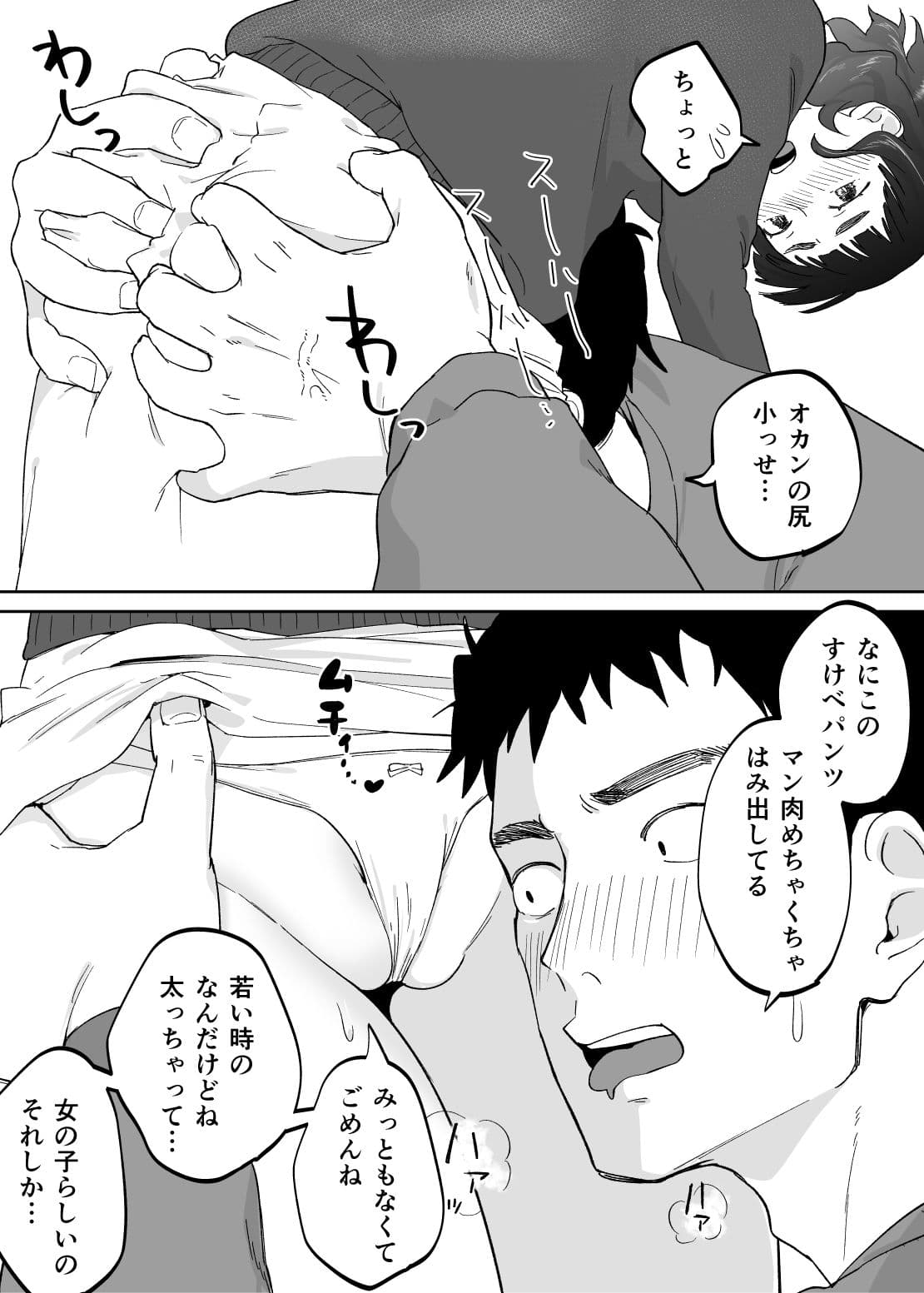 43歳、幼な母 サンプル画像 4