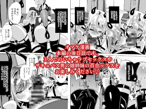 男の娘サキュバス姉妹とドスケベセックスしちゃう本 サンプル画像 5