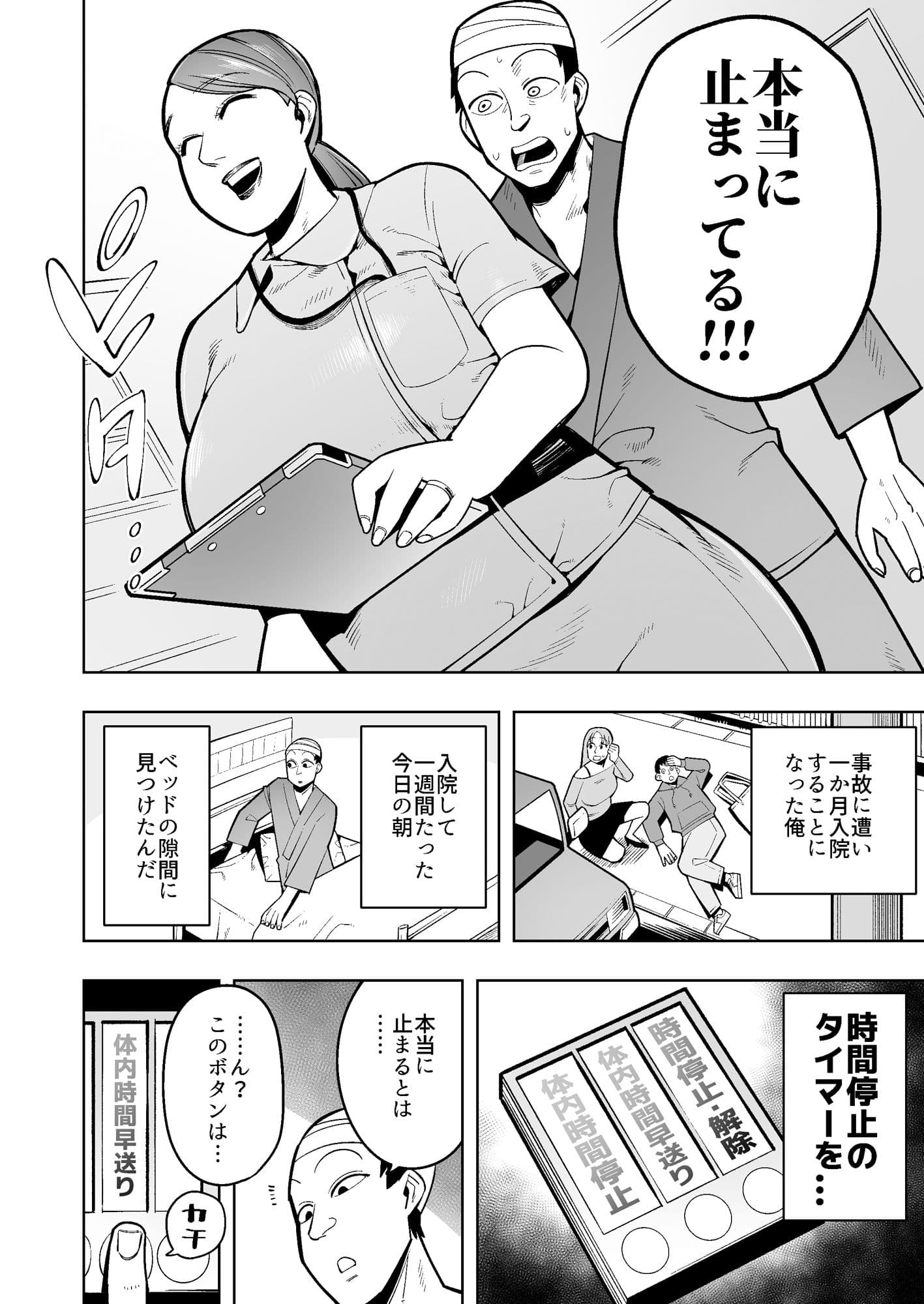 時間停止で人妻看護師さんにお漏らしさせまくる! サンプル画像 2