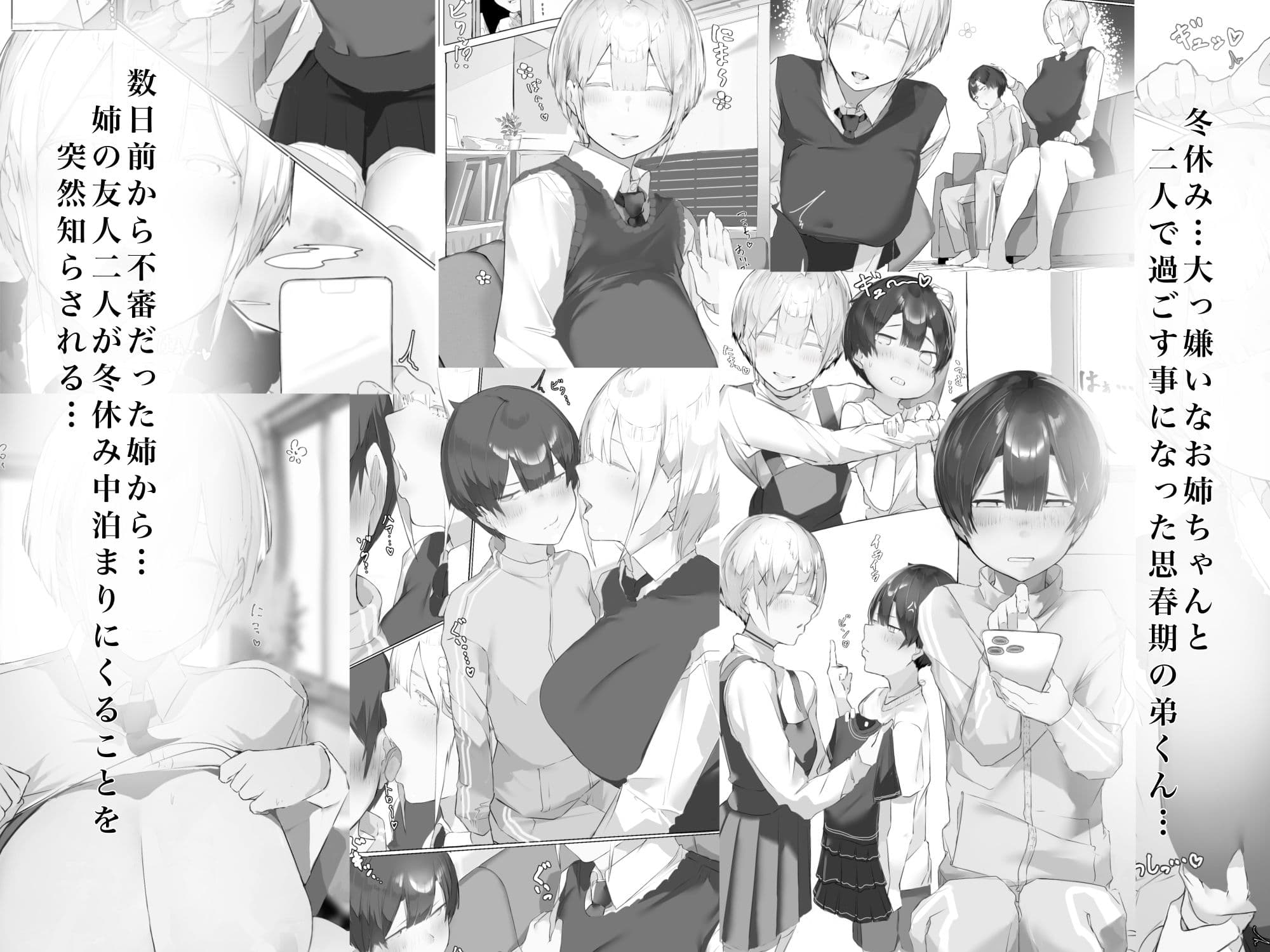 お姉ちゃんはミルク味 サンプル画像 2